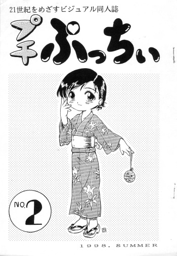 Petit Pucchi vol.2 cover
