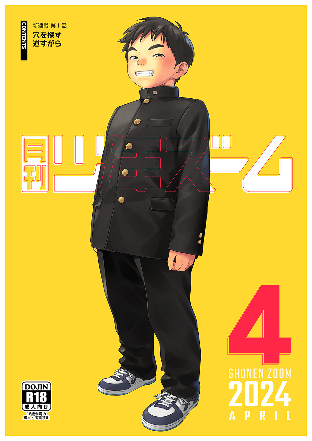 Gekkan Shounen Zoom 2024-4 page 1 full