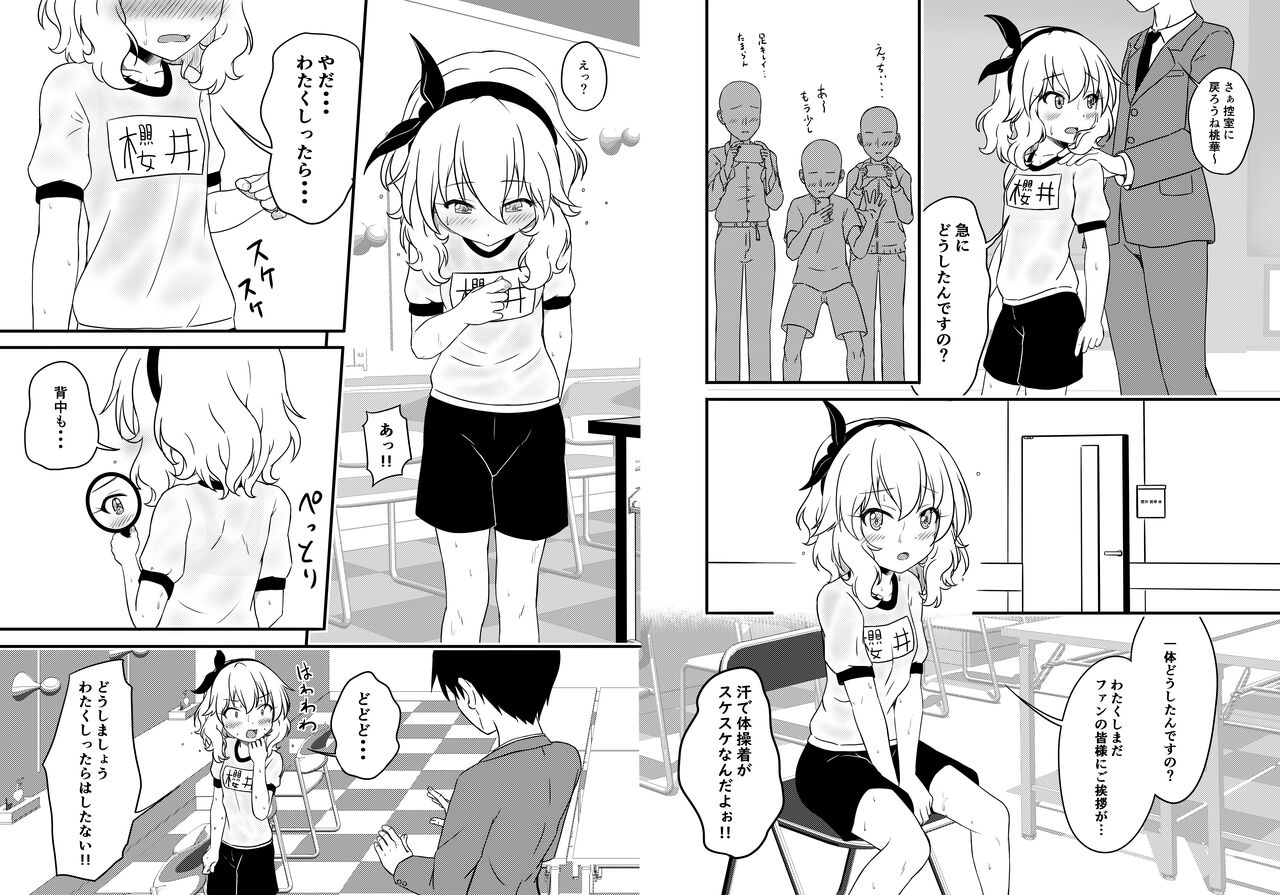 Momoka-chan no Ase to Ikenai Shiru page 3 full