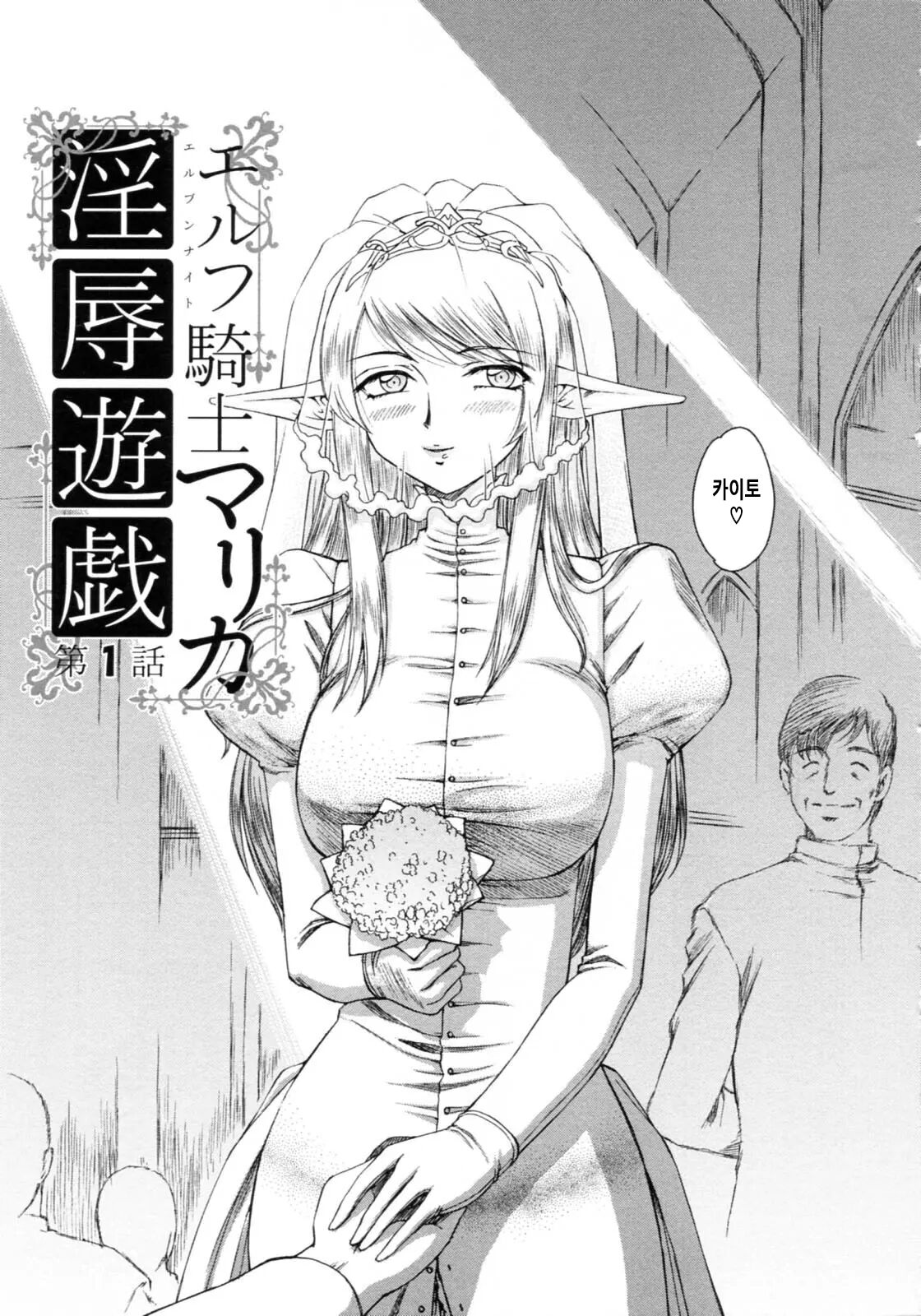 Elf Kishi Marika Injoku Yuugi | 엘프기사 마리카 음욕유희 page 10 full