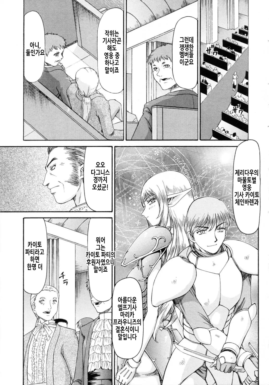 Elf Kishi Marika Injoku Yuugi | 엘프기사 마리카 음욕유희 page 8 full