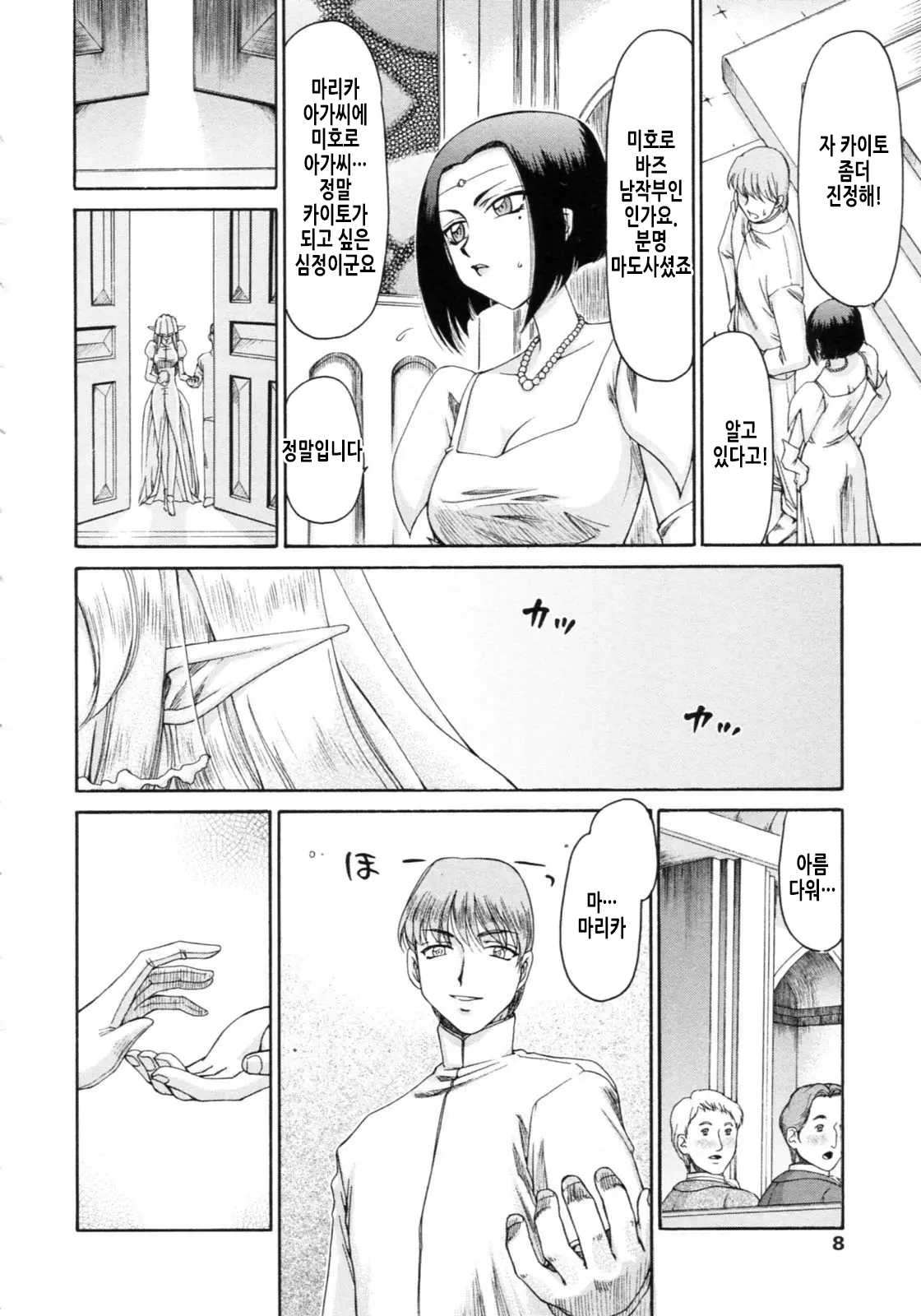 Elf Kishi Marika Injoku Yuugi | 엘프기사 마리카 음욕유희 page 9 full