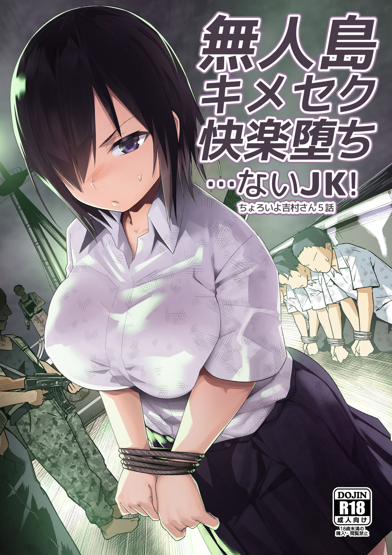 Mujintou JK! Choroi yo Yoshimura-san! Volume. 5 page 1 full