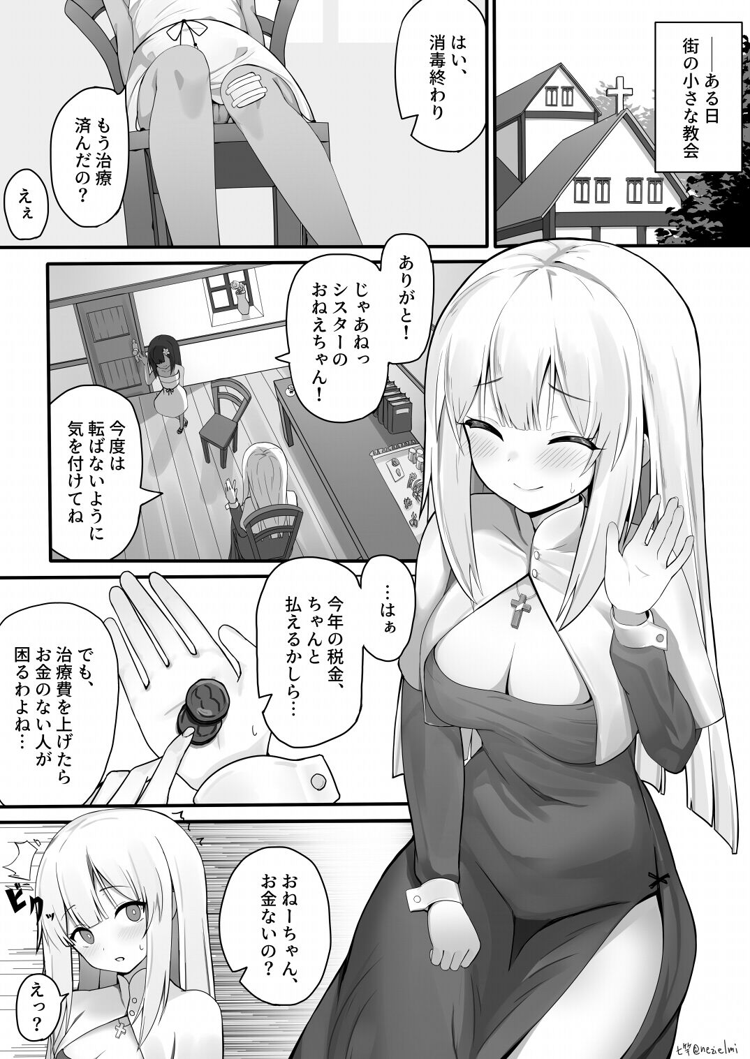 Nanasao page 3 full