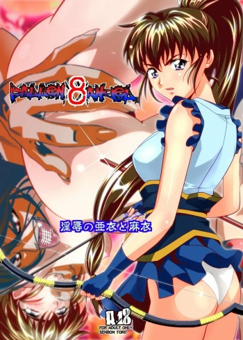 FallenXXangeL8 Injoku no Ai to Mai cover