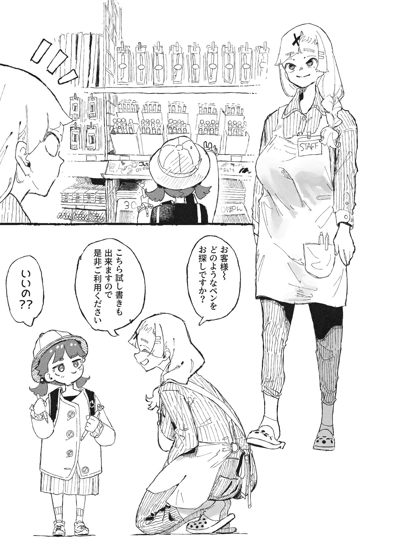 試し書きされるおねーさん page 1 full