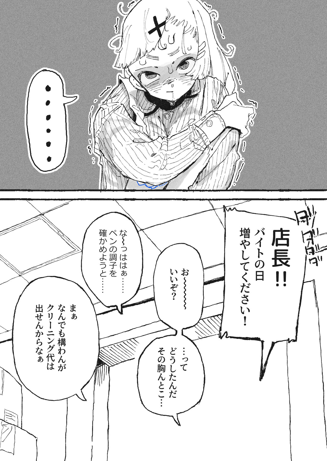 試し書きされるおねーさん page 4 full