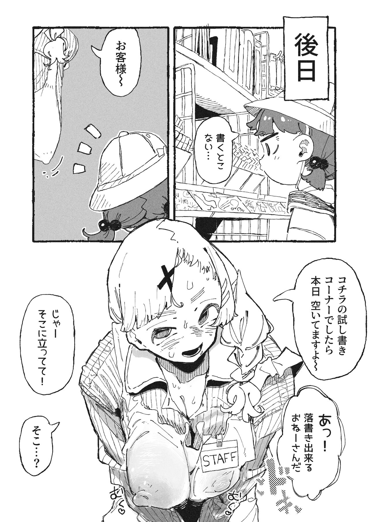試し書きされるおねーさん page 5 full