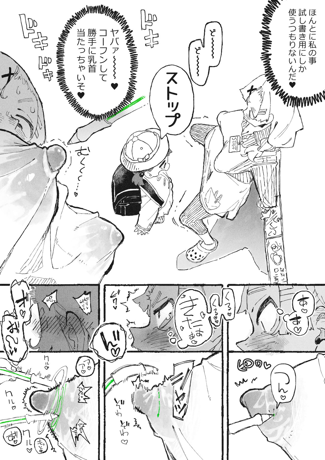 試し書きされるおねーさん page 6 full
