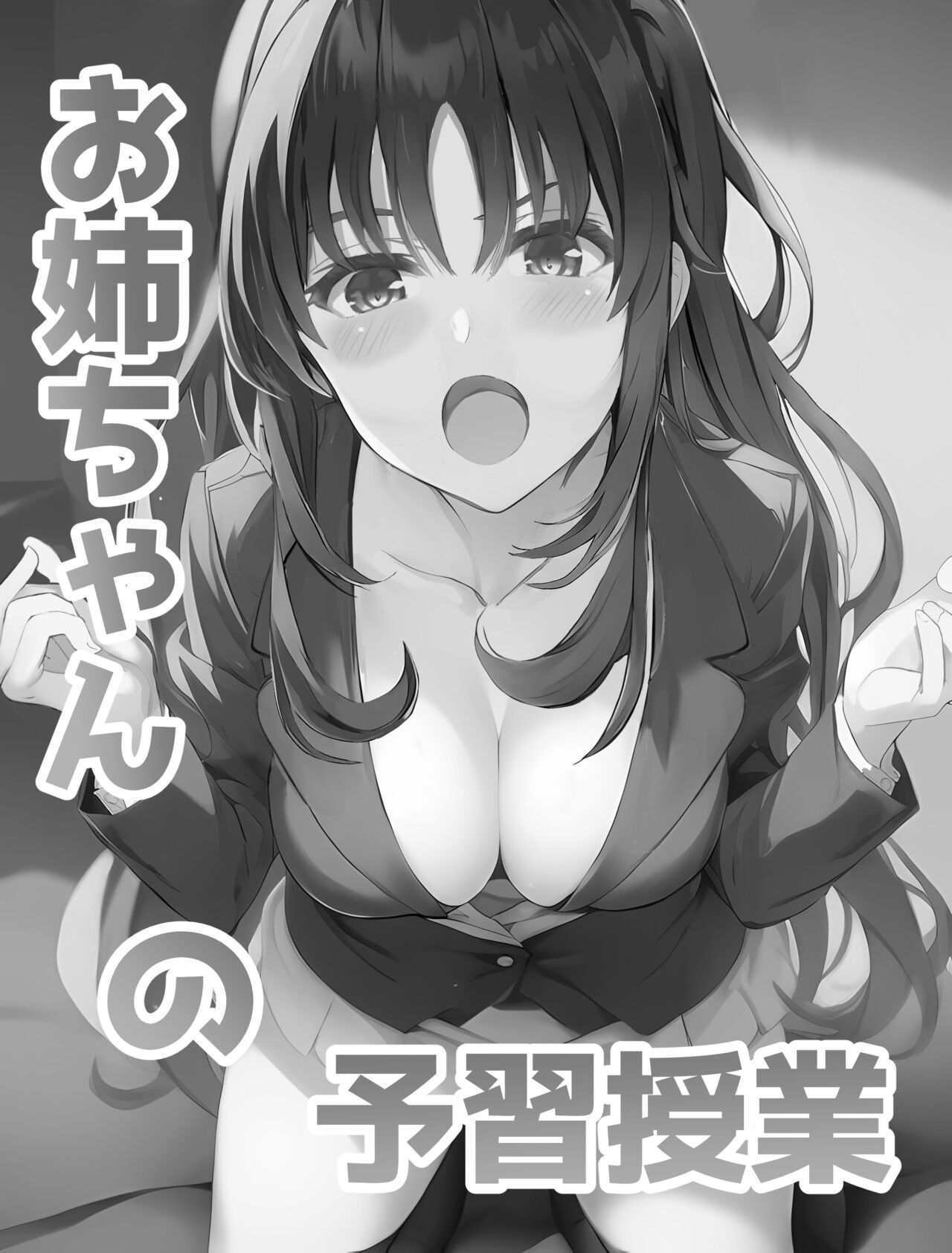 Onee-chan no Yoshuu Jugyou page 2 full