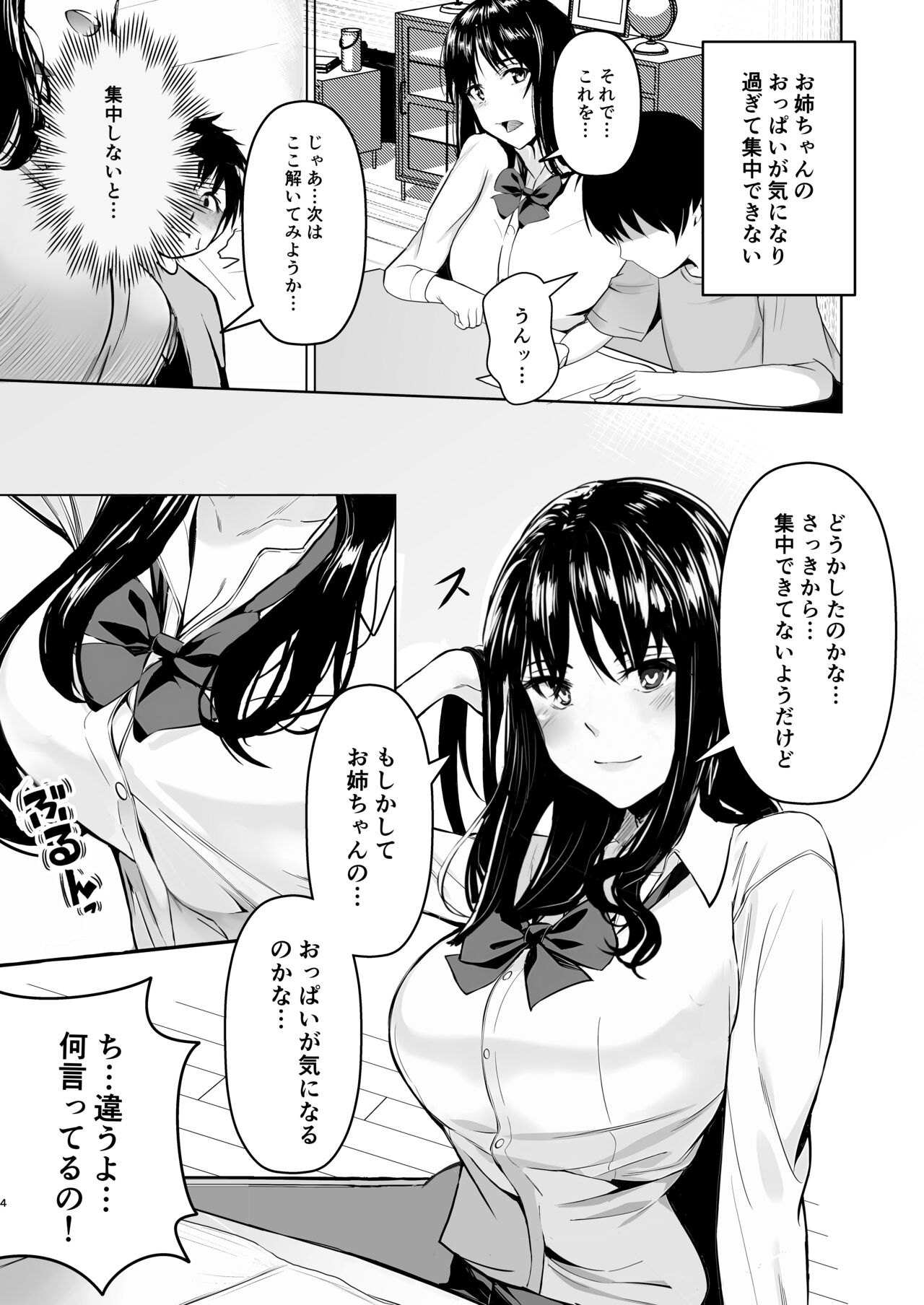 Onee-chan no Yoshuu Jugyou page 4 full