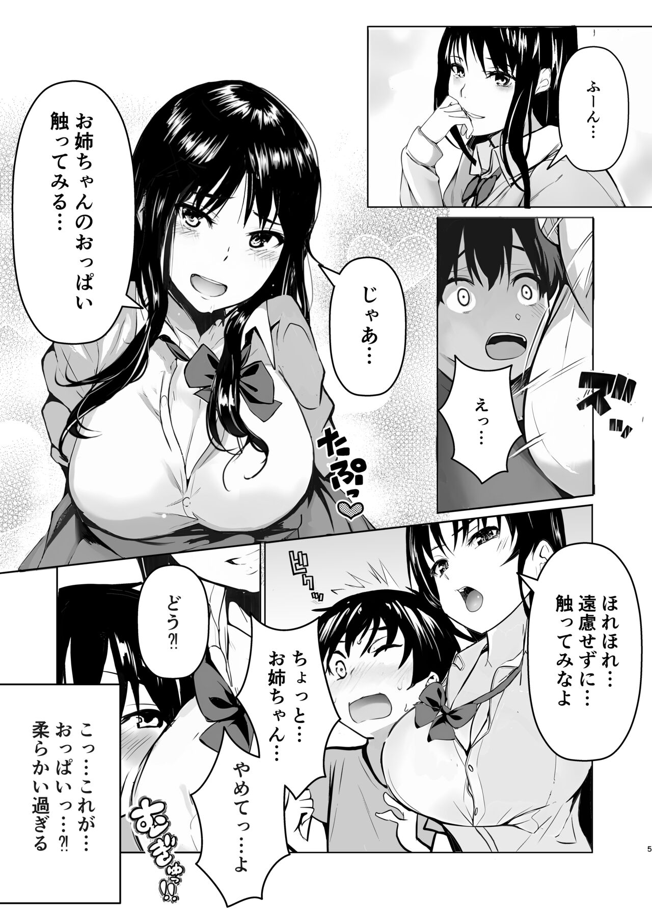 Onee-chan no Yoshuu Jugyou page 5 full