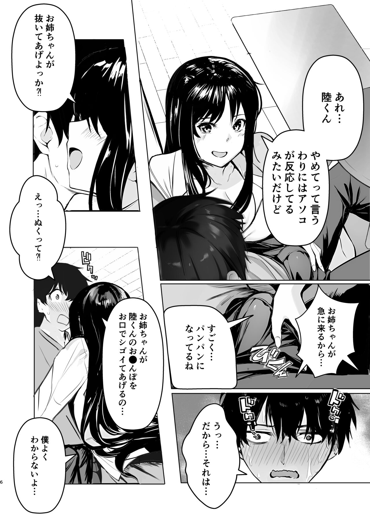 Onee-chan no Yoshuu Jugyou page 6 full
