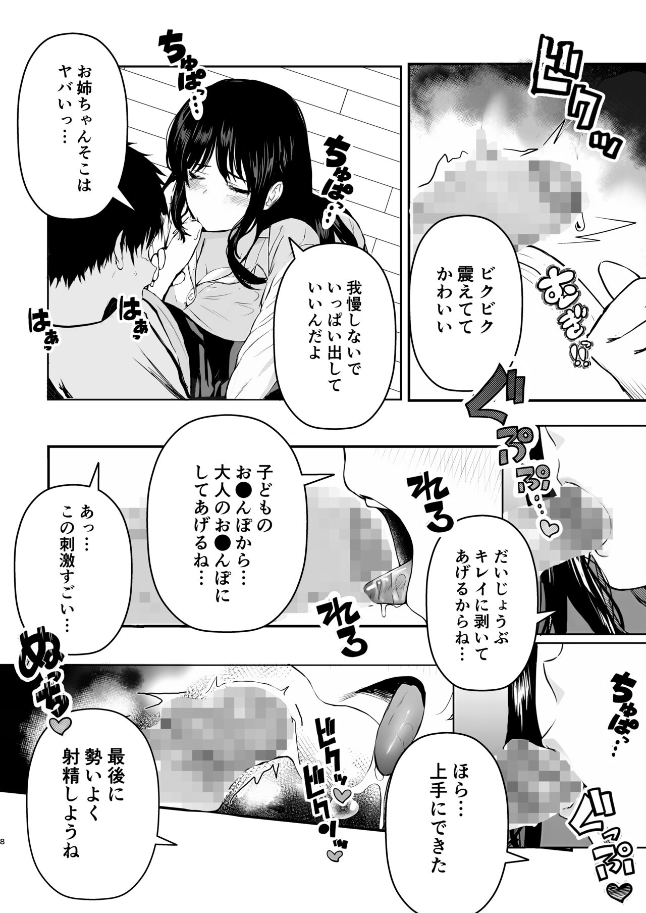 Onee-chan no Yoshuu Jugyou page 8 full