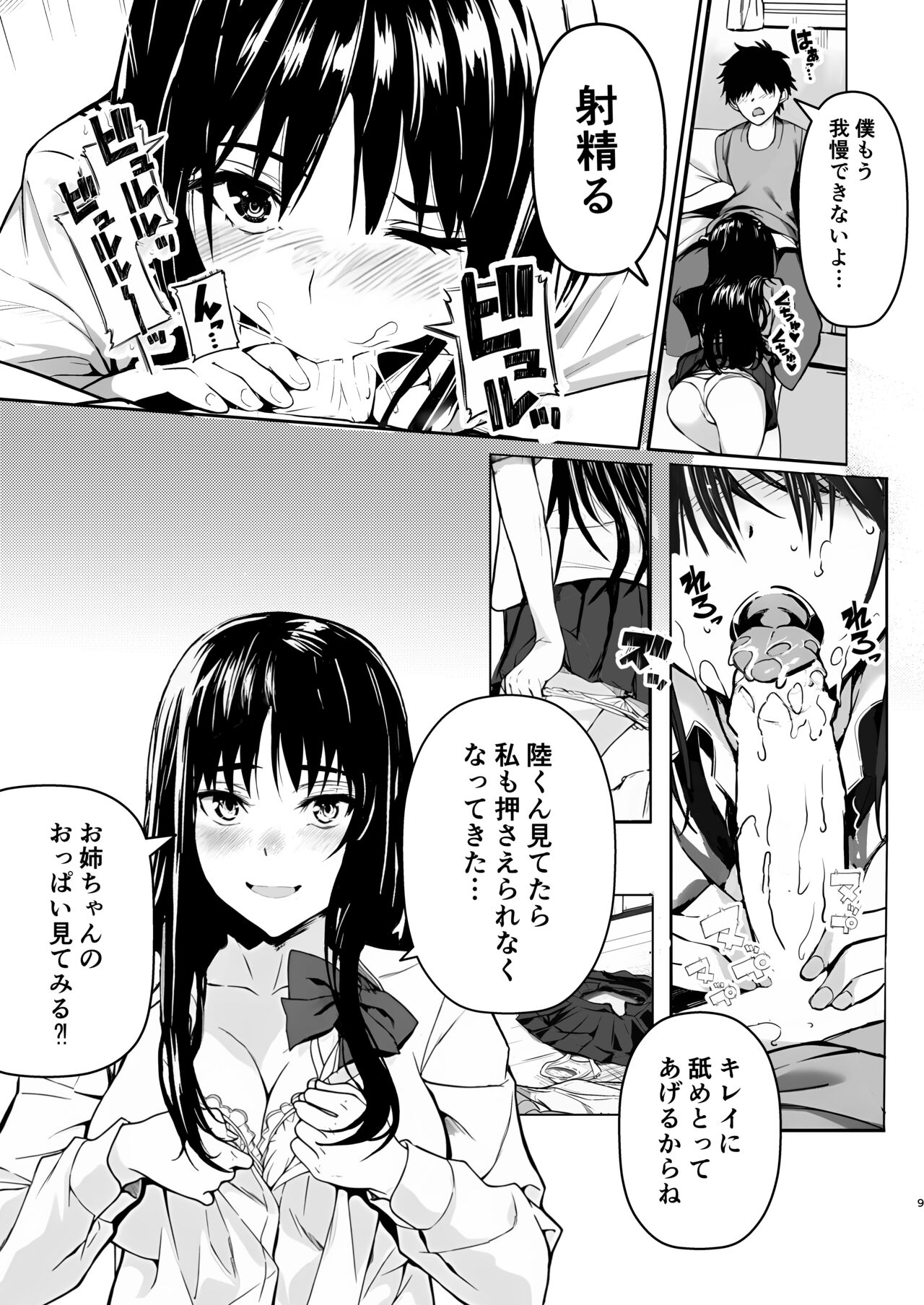 Onee-chan no Yoshuu Jugyou page 9 full