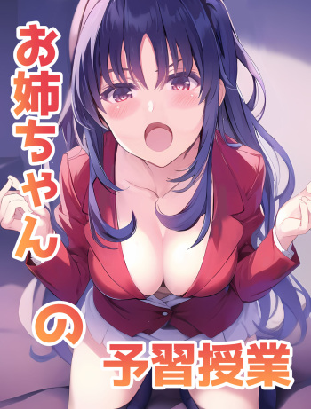 Onee-chan no Yoshuu Jugyou cover