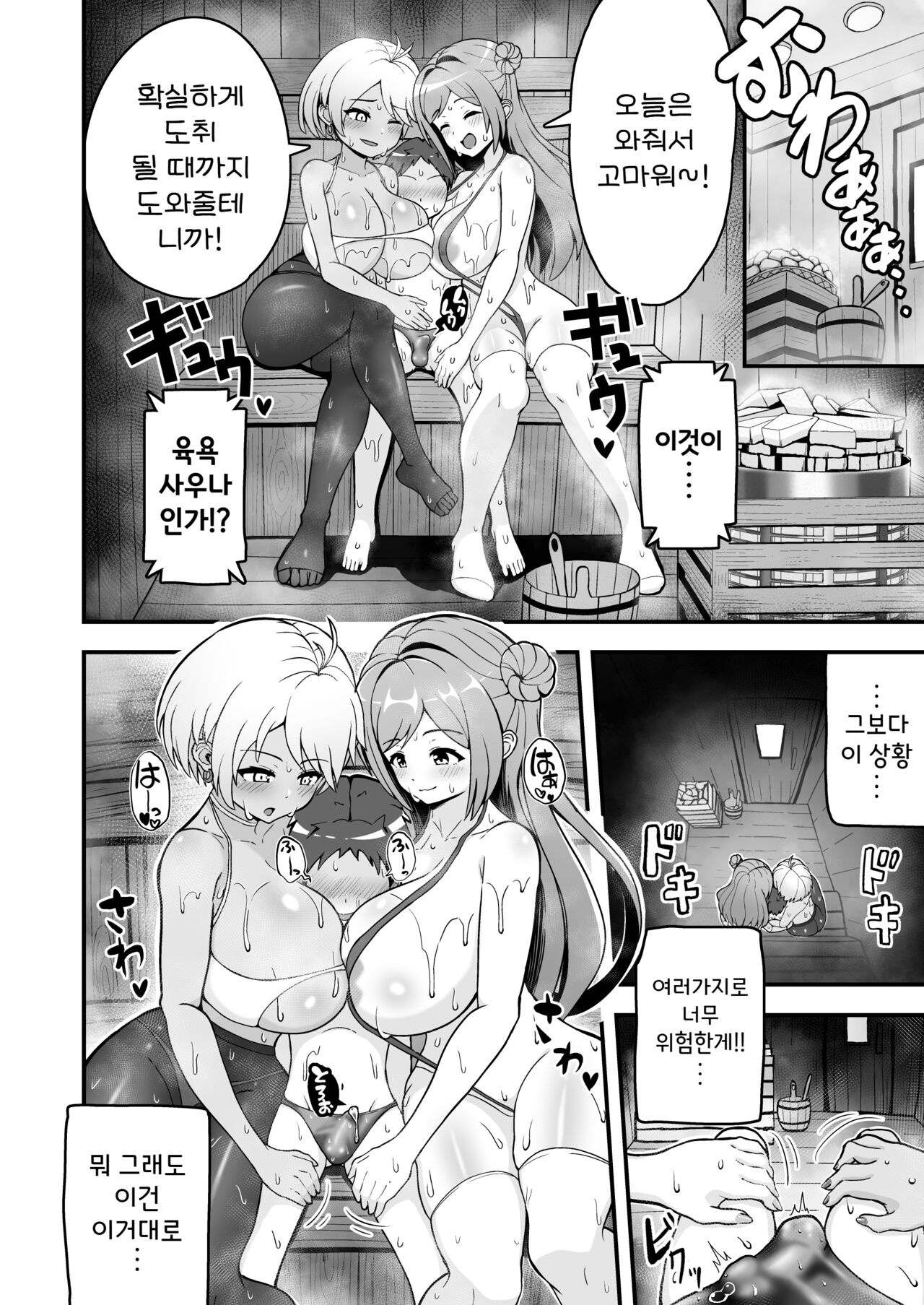 Nikuyoku Sauna de Totono | 육욕 찜질방에서 도취하다 page 4 full
