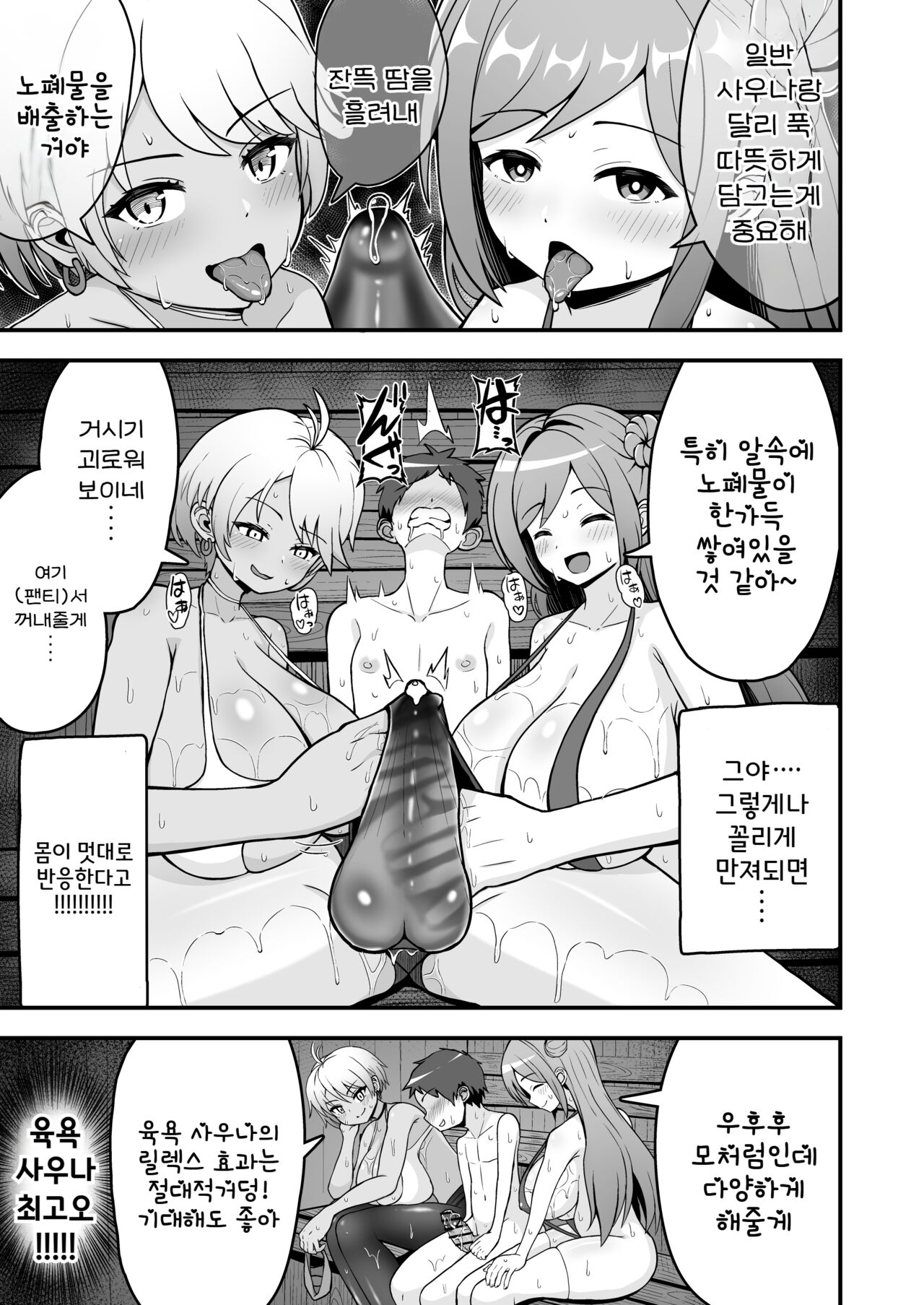 Nikuyoku Sauna de Totono | 육욕 찜질방에서 도취하다 page 7 full