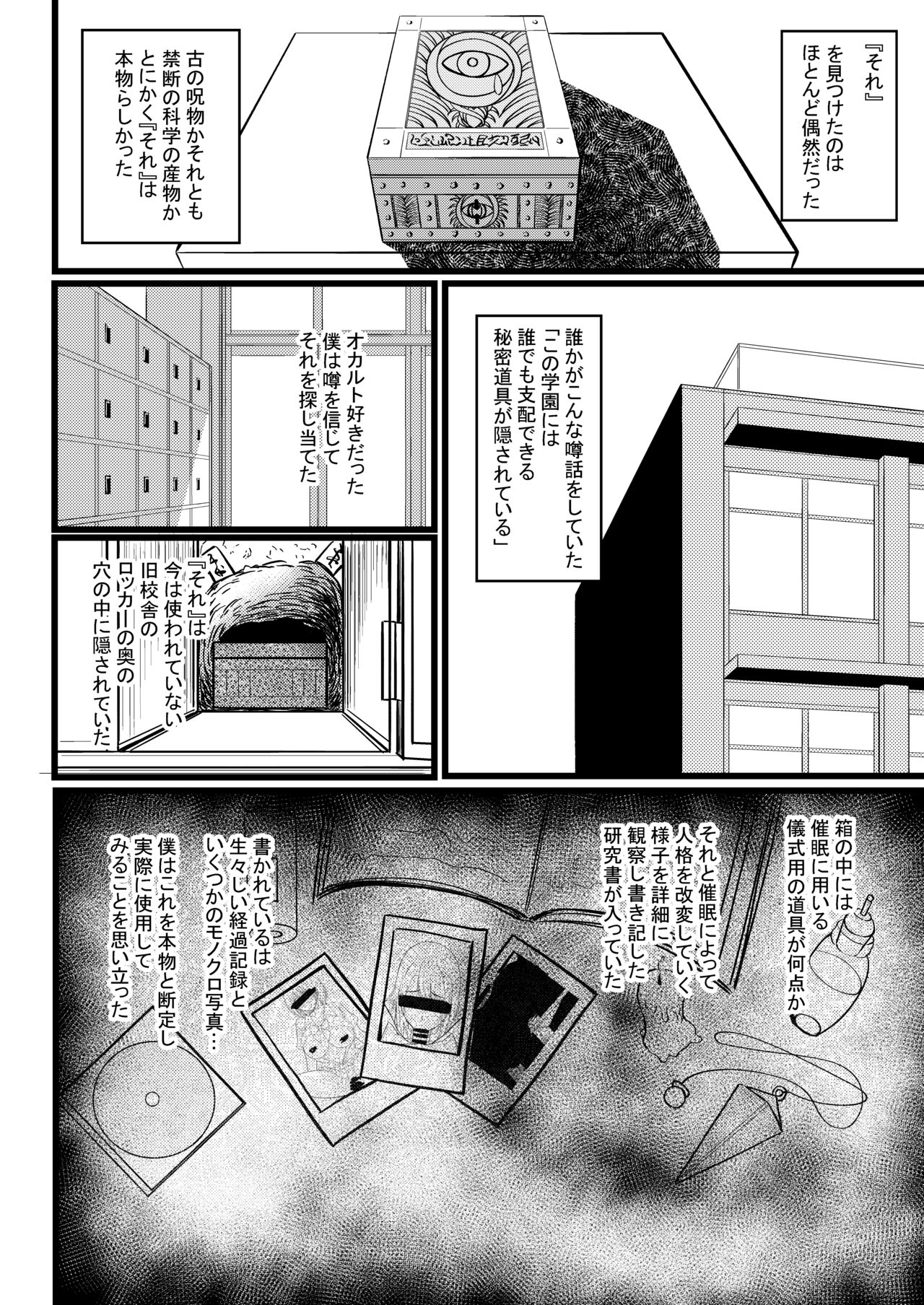 クラスのあの娘に催●を page 3 full