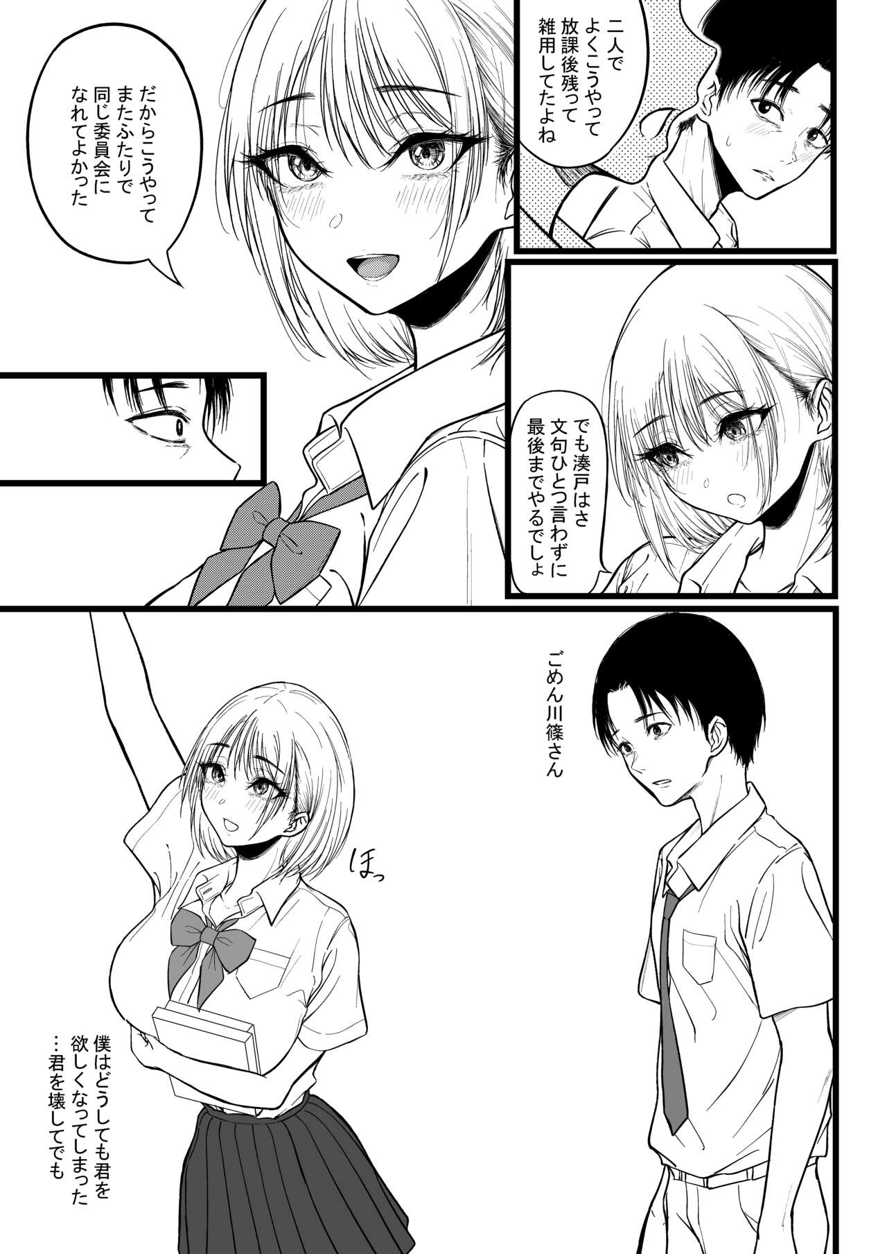 クラスのあの娘に催●を page 6 full
