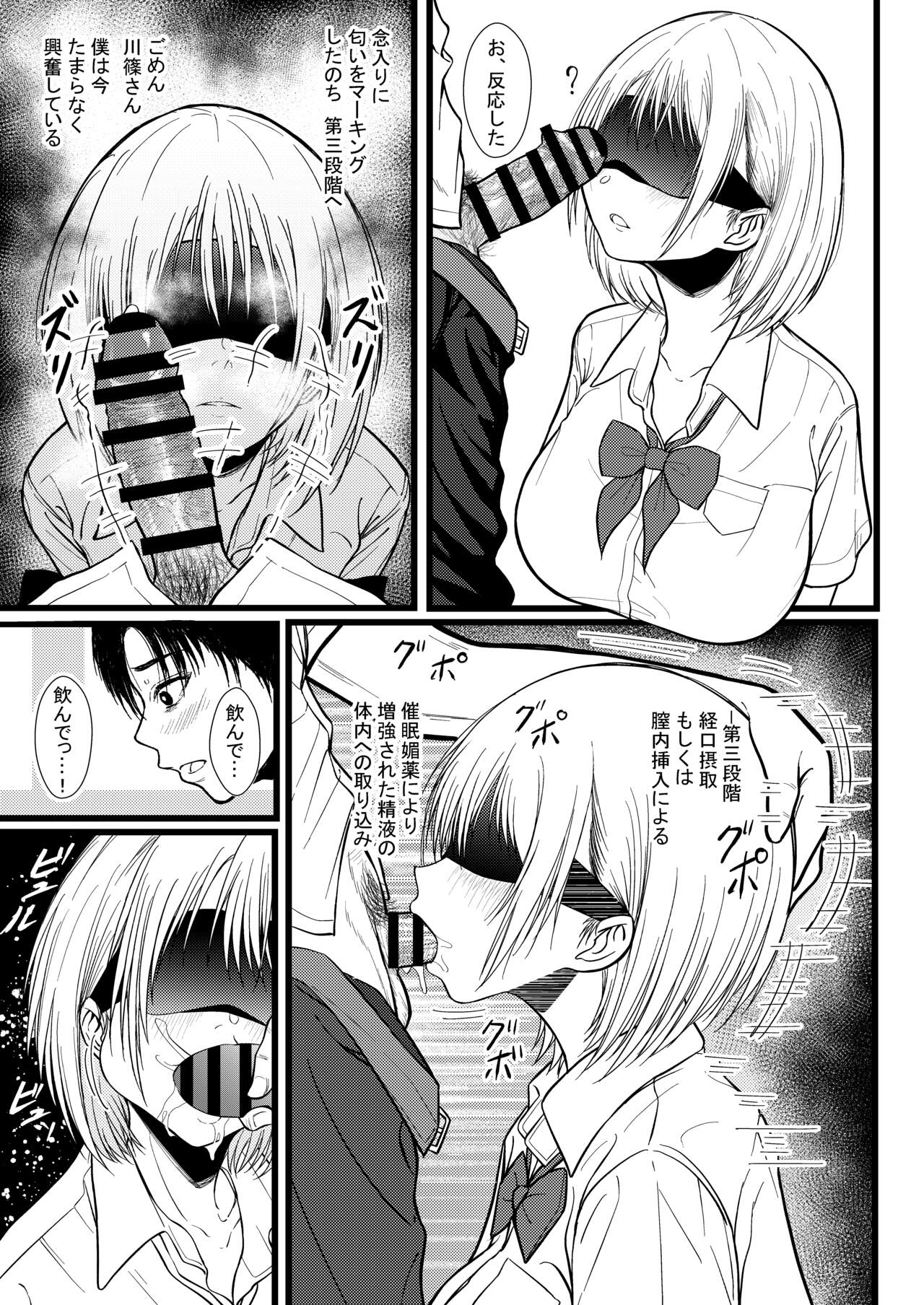 クラスのあの娘に催●を page 8 full