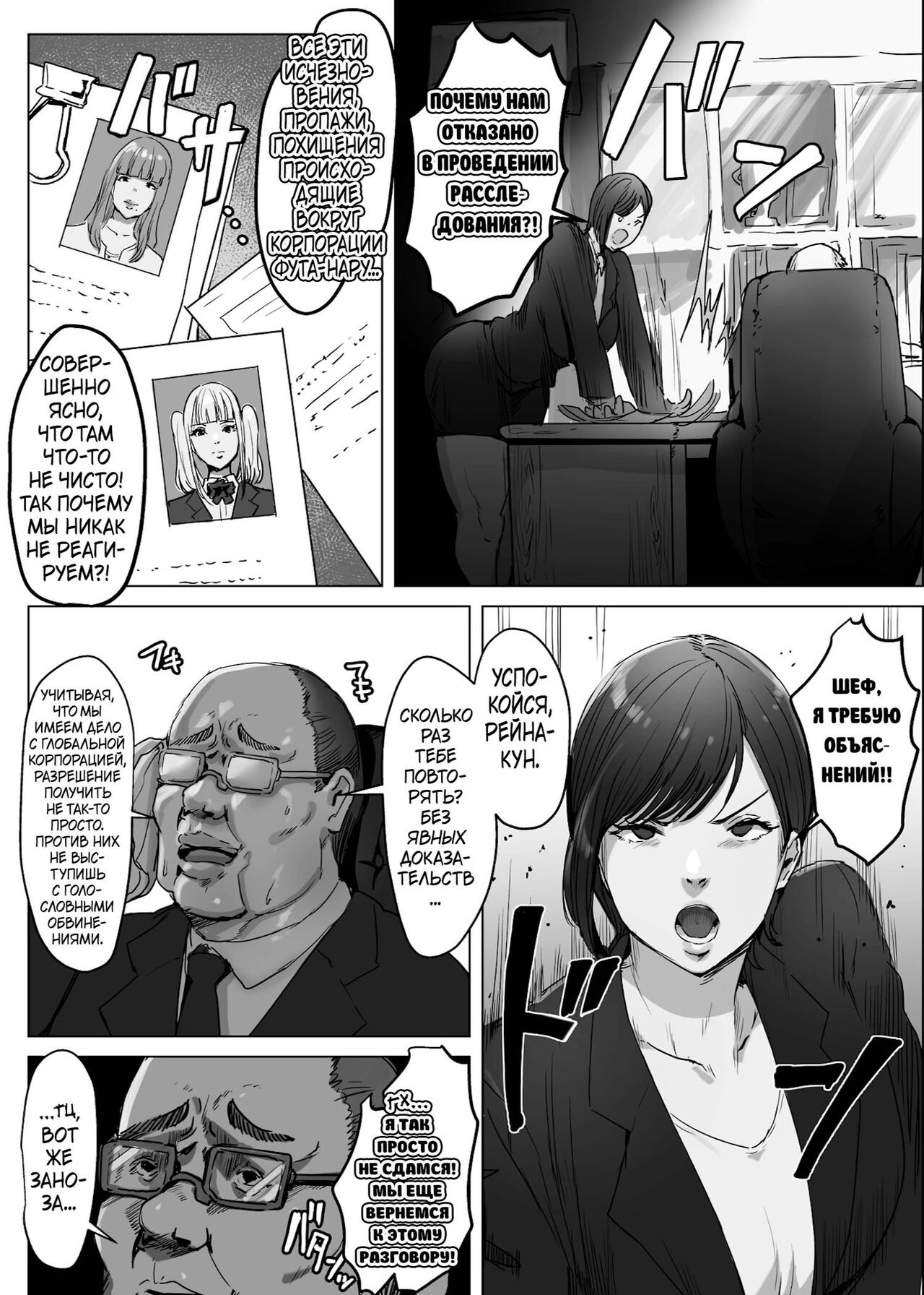 High Tech Kigyou ni Sennyuu Shitara Dosukebe Futanari Android ni Kaizou Sareta page 3 full