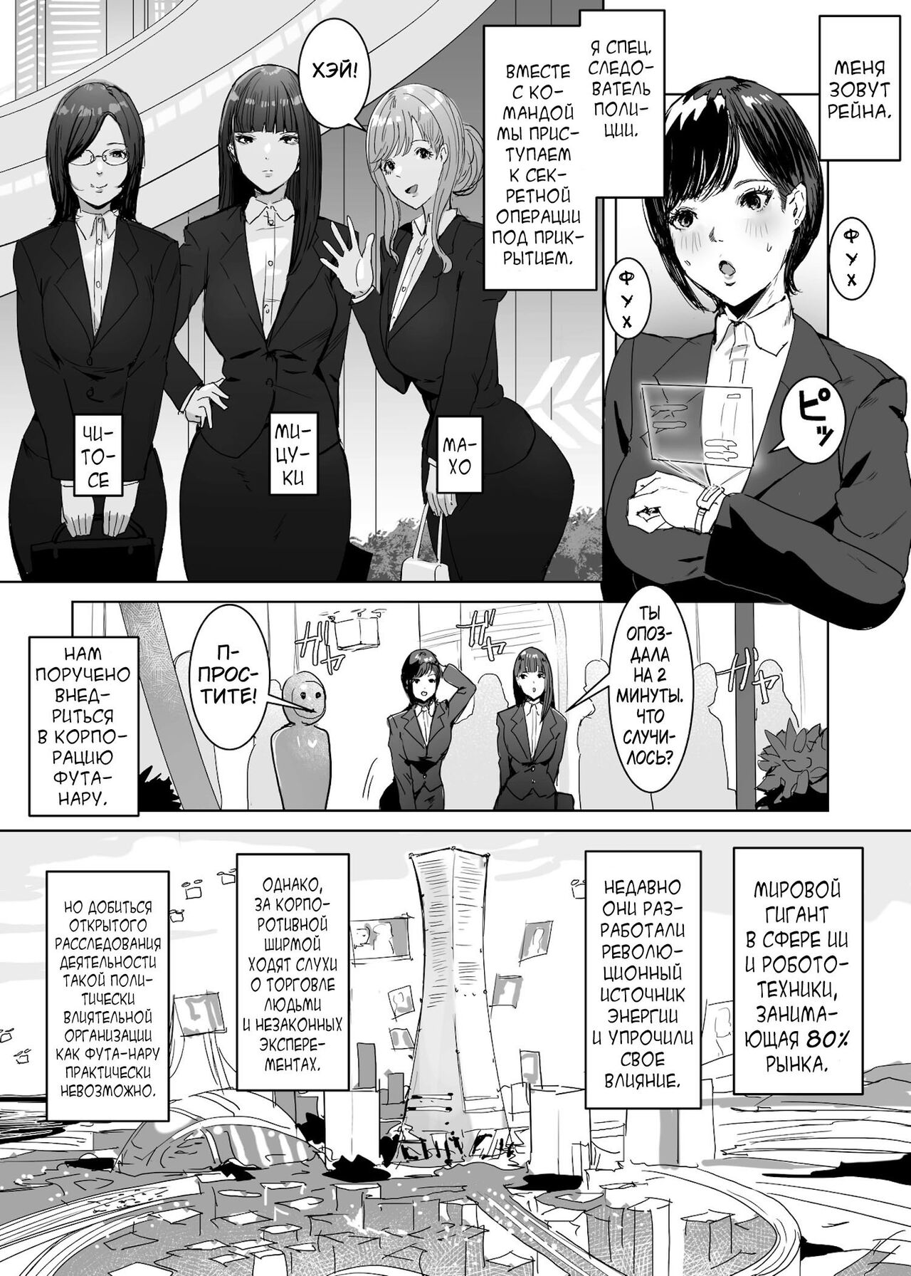 High Tech Kigyou ni Sennyuu Shitara Dosukebe Futanari Android ni Kaizou Sareta page 5 full