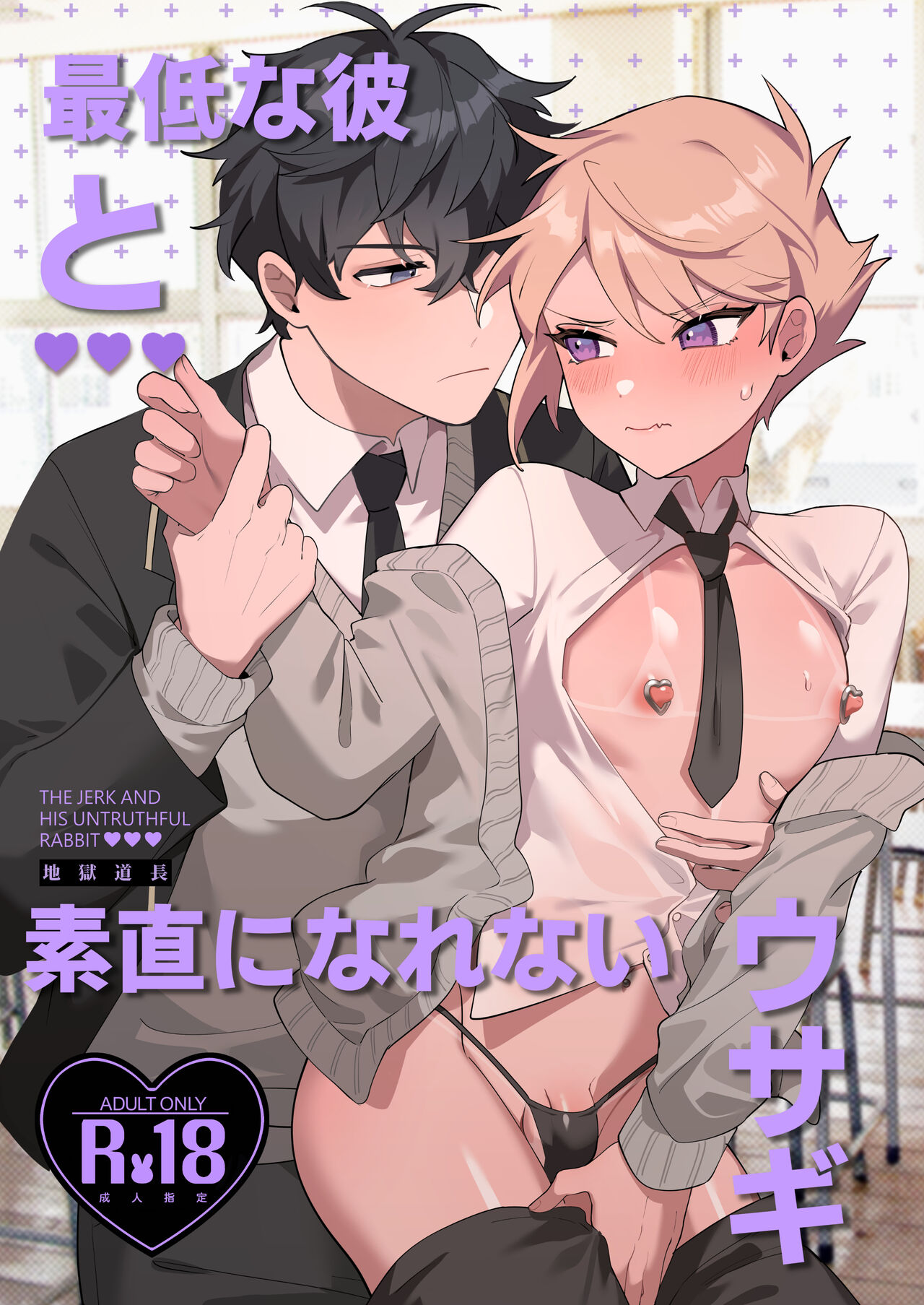 Saitei na Kare to Sunao ni Narenai Usagi page 1 full