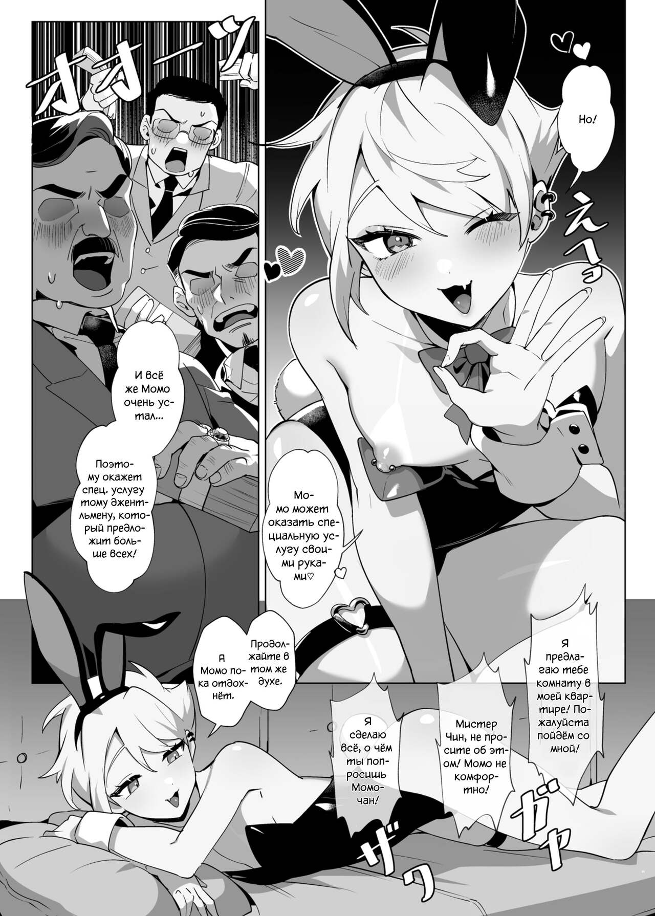Saitei na Kare to Sunao ni Narenai Usagi page 6 full