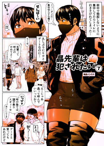 Akira Senpai wa Okasa Retai 7 cover