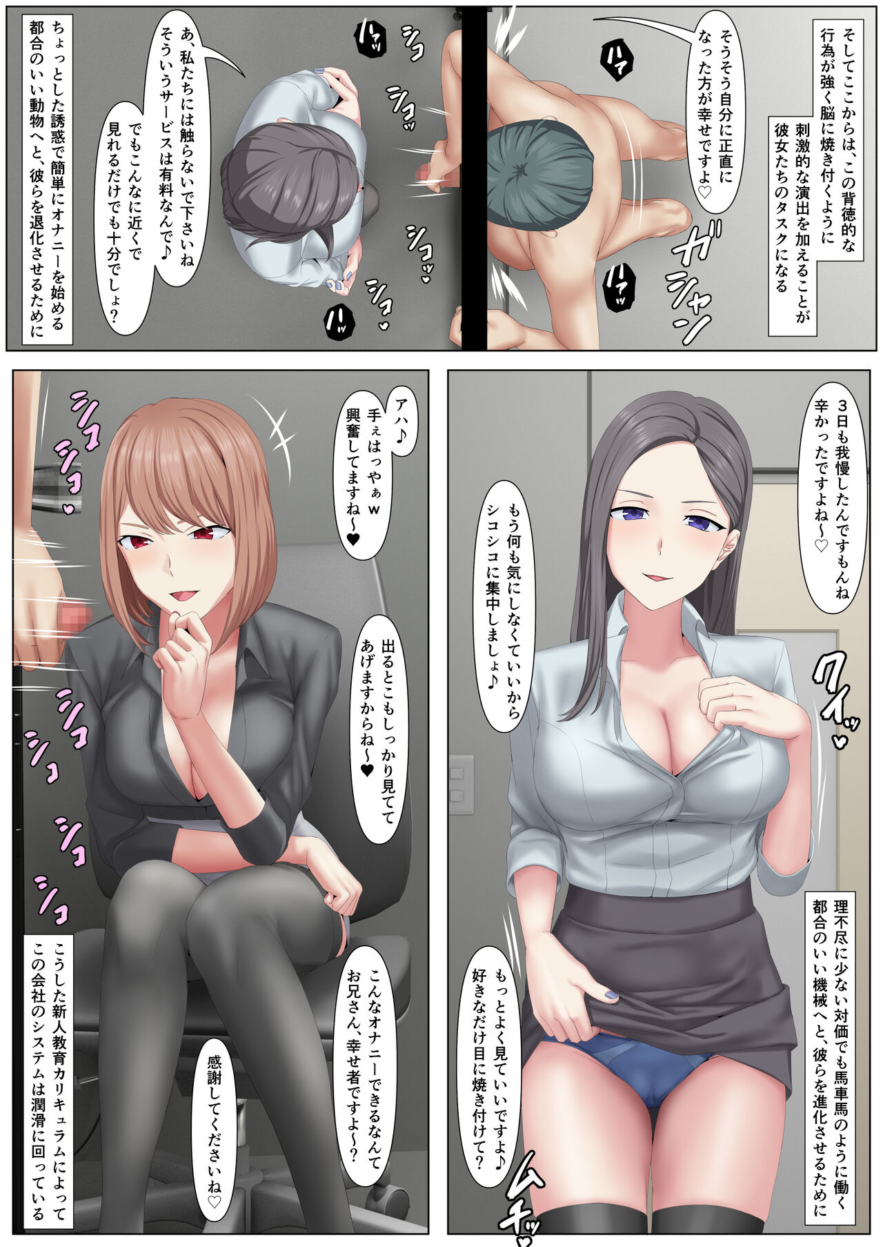射精我慢しないと出られないブラック企業 page 8 full