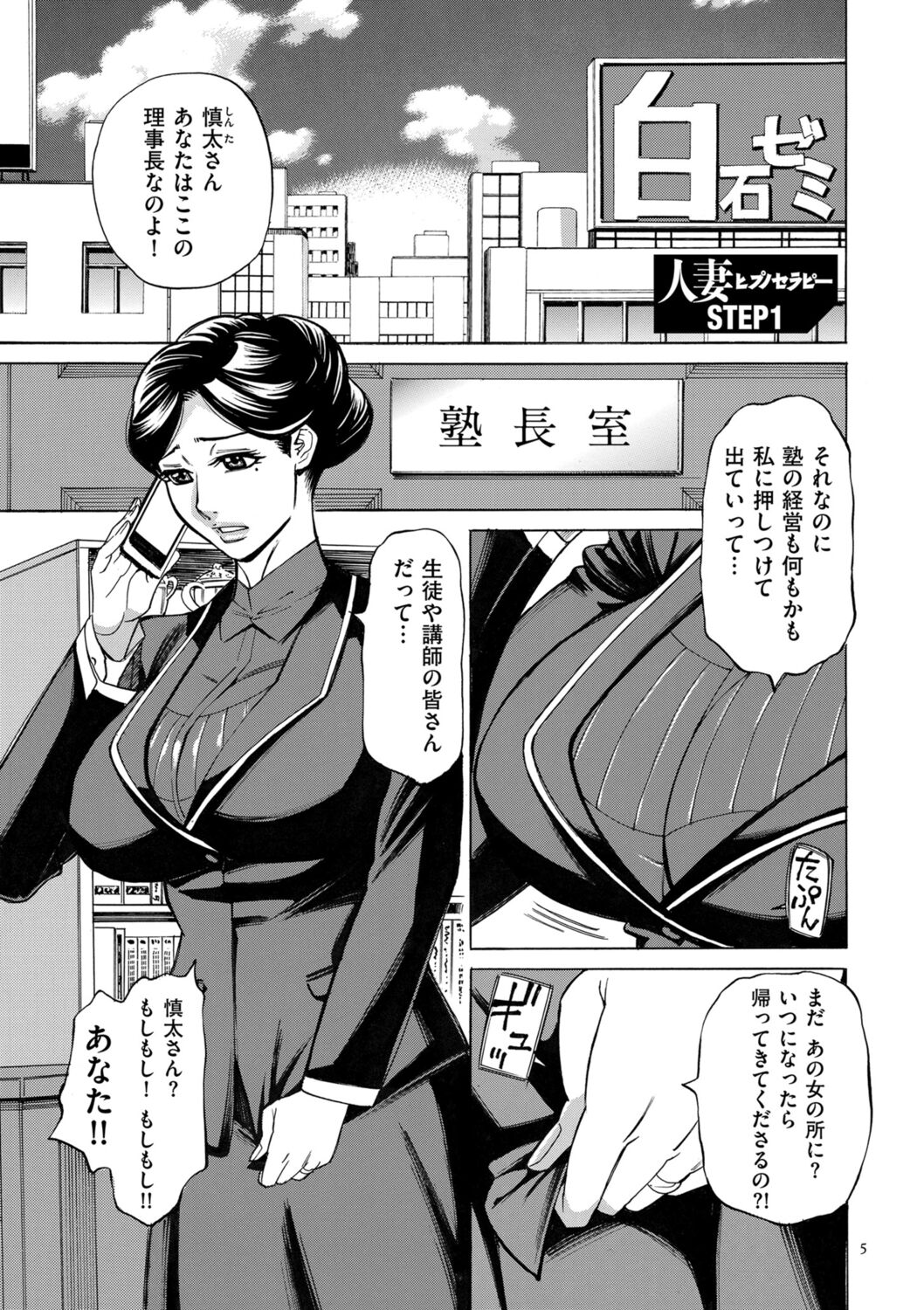 Hitozuma Hypnotherapy page 5 full