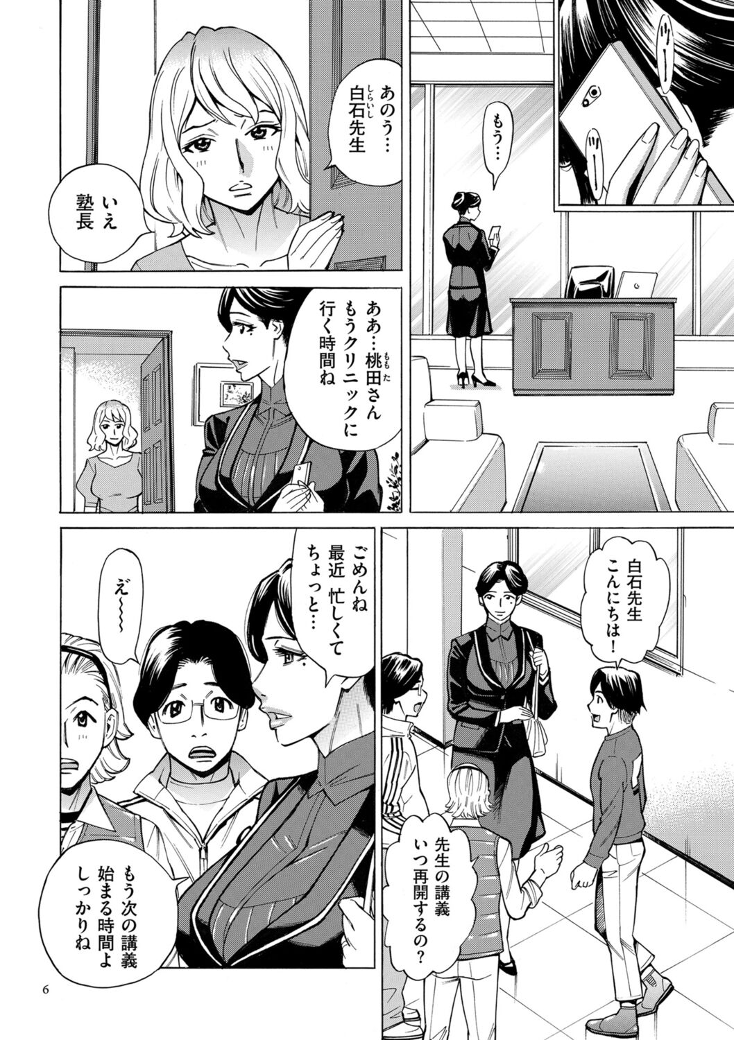 Hitozuma Hypnotherapy page 6 full