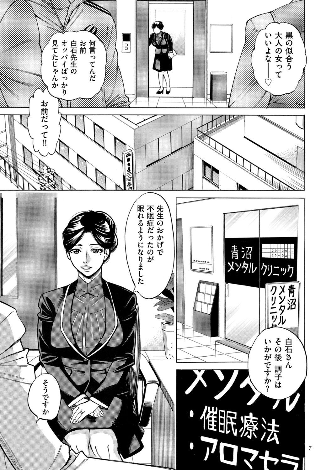 Hitozuma Hypnotherapy page 7 full