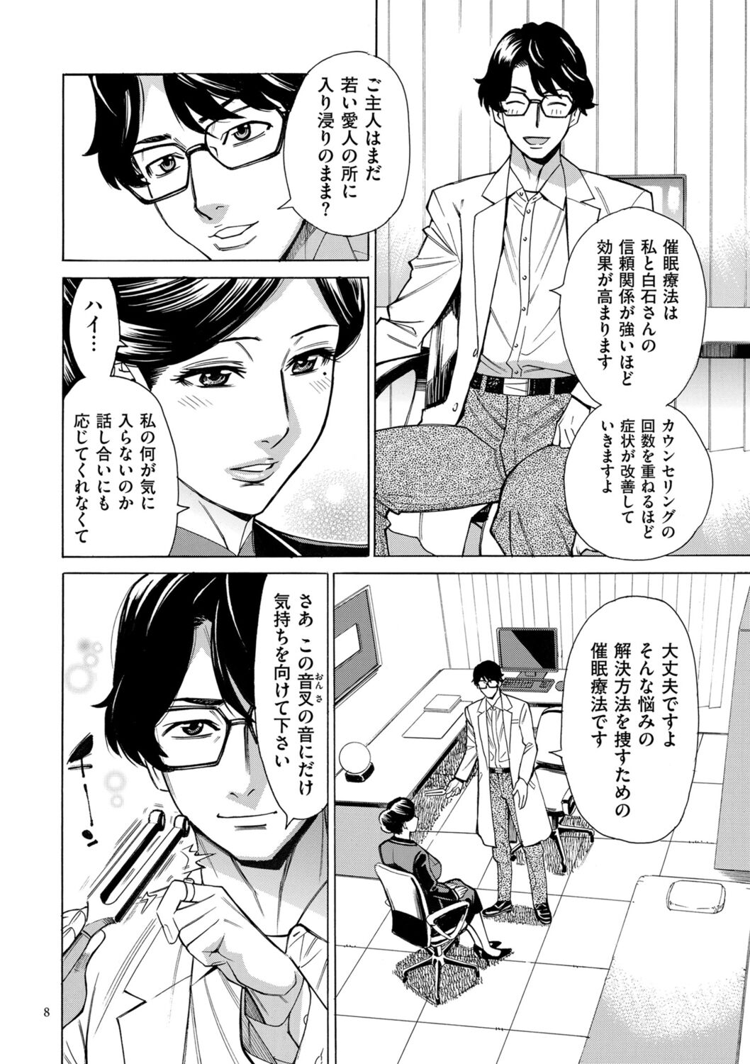 Hitozuma Hypnotherapy page 8 full