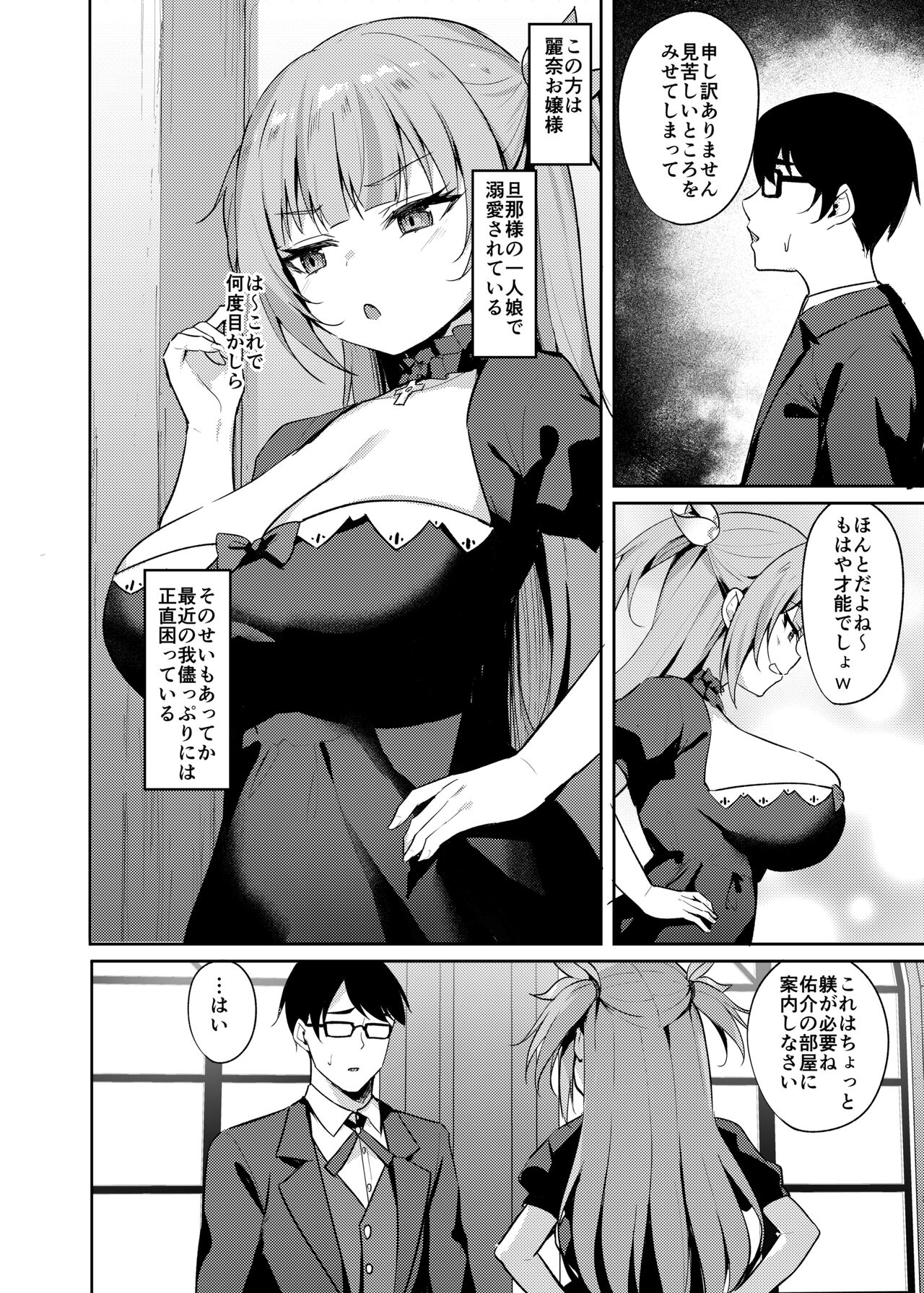 Mesugaki Ojou-sama wa Wakarasetai page 4 full