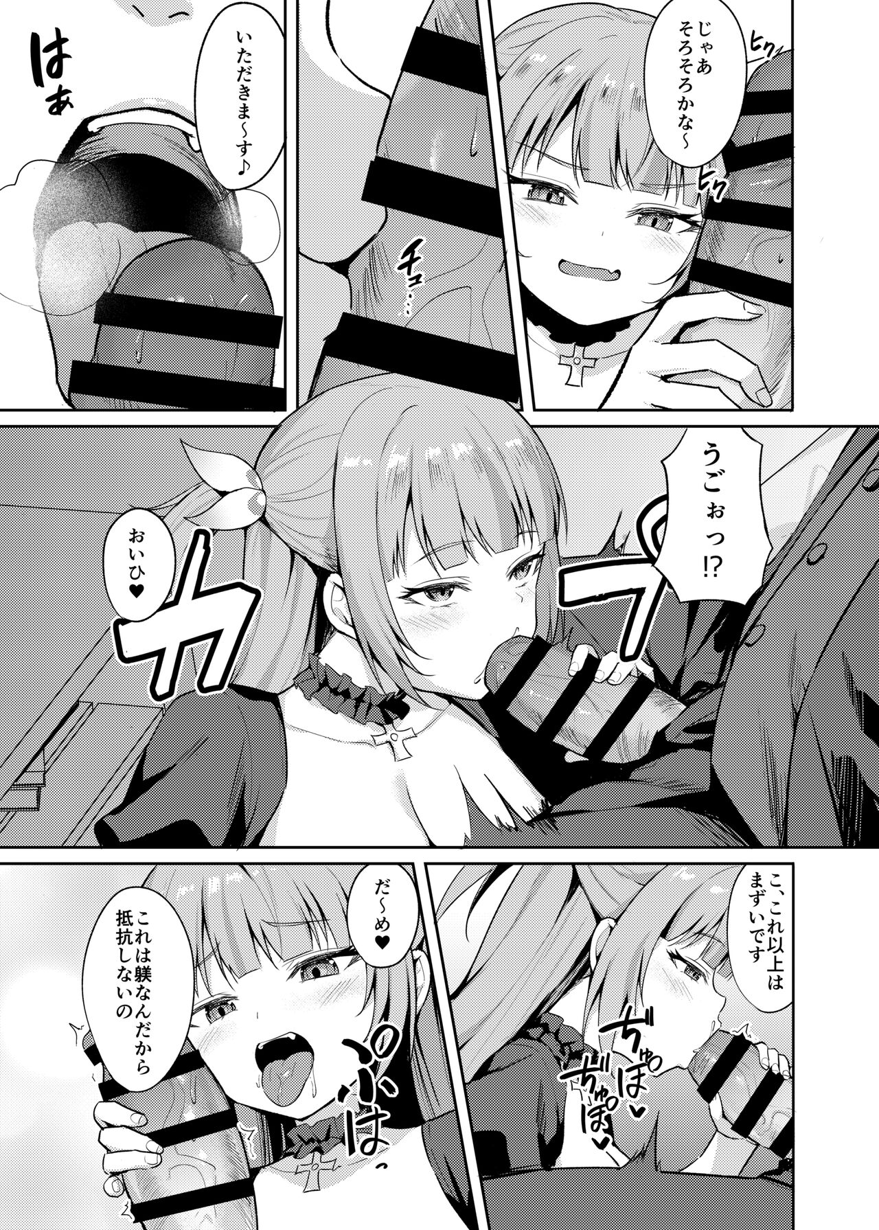 Mesugaki Ojou-sama wa Wakarasetai page 9 full