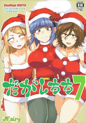Dagashi Chichi 7 cover