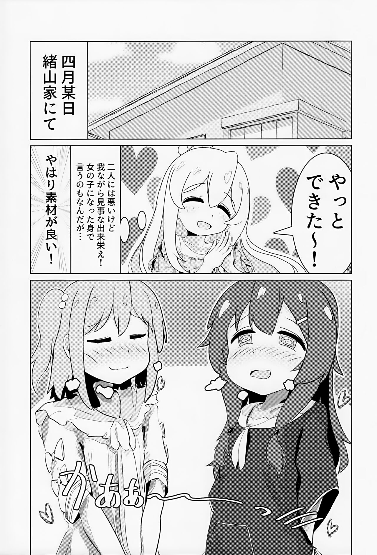 Yuuta-kun to Minato-kun ga Nanyakanya Atte Josou Ecchi Suru Hon page 2 full