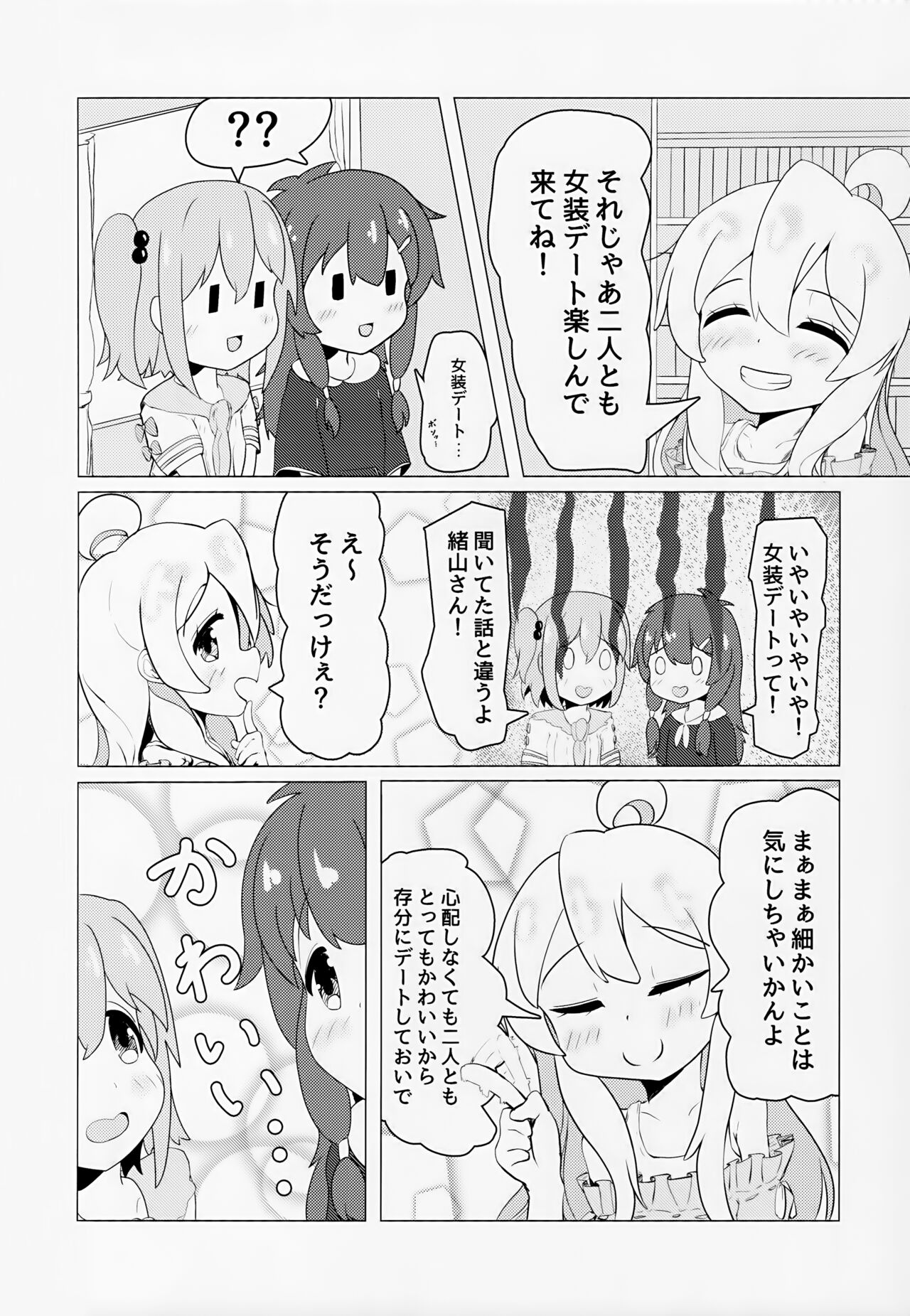 Yuuta-kun to Minato-kun ga Nanyakanya Atte Josou Ecchi Suru Hon page 3 full
