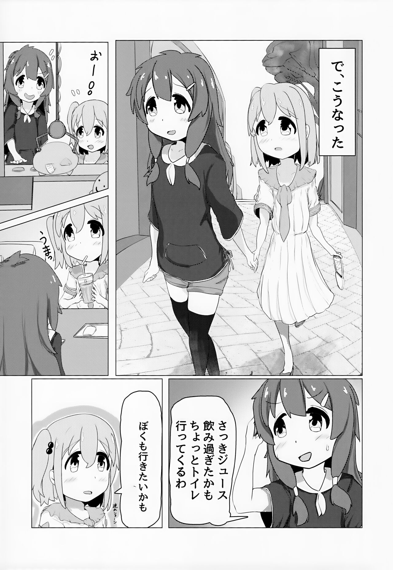 Yuuta-kun to Minato-kun ga Nanyakanya Atte Josou Ecchi Suru Hon page 4 full