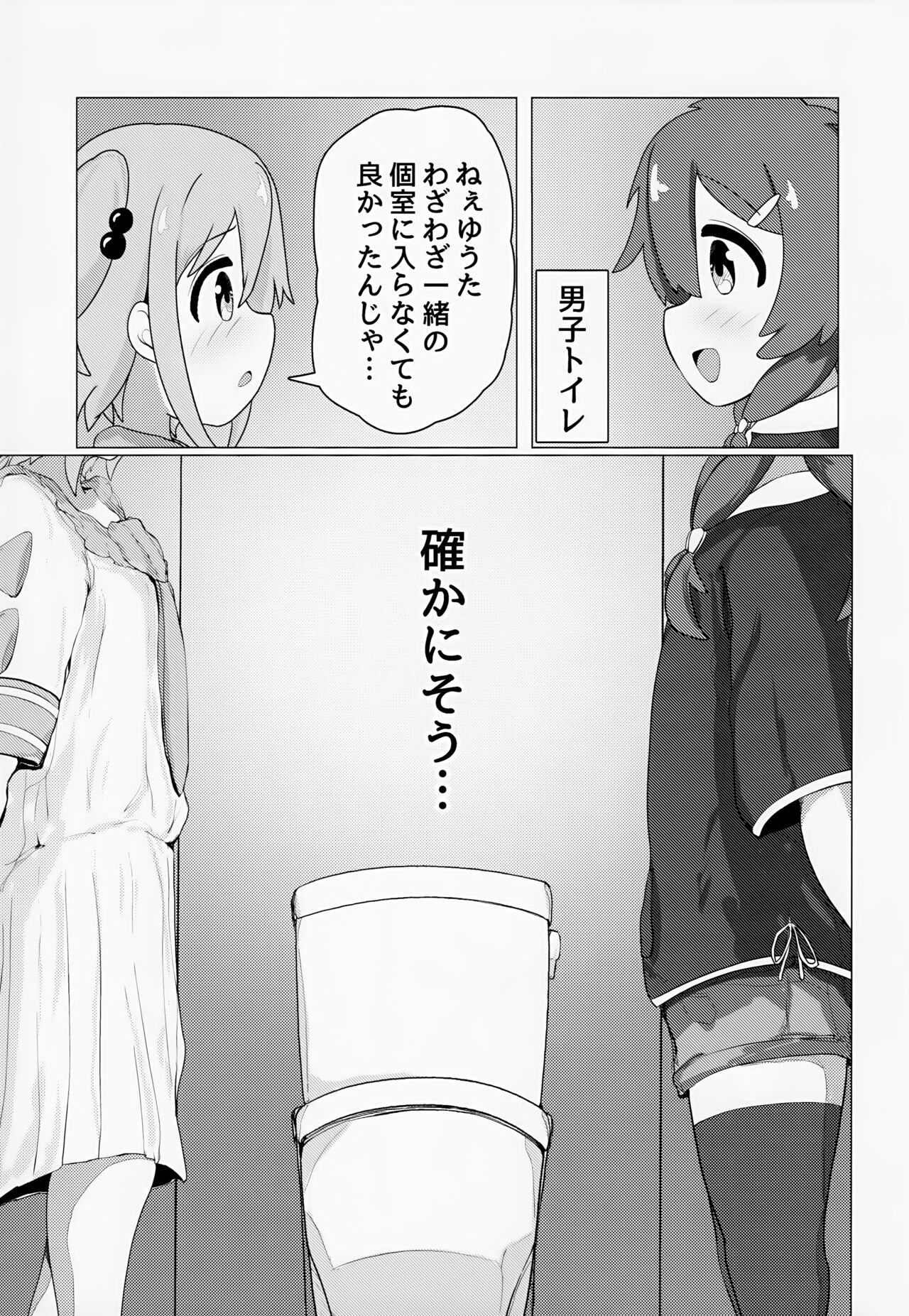 Yuuta-kun to Minato-kun ga Nanyakanya Atte Josou Ecchi Suru Hon page 6 full