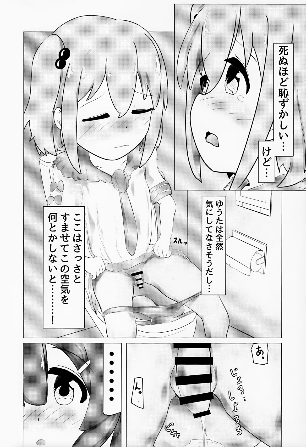 Yuuta-kun to Minato-kun ga Nanyakanya Atte Josou Ecchi Suru Hon page 9 full