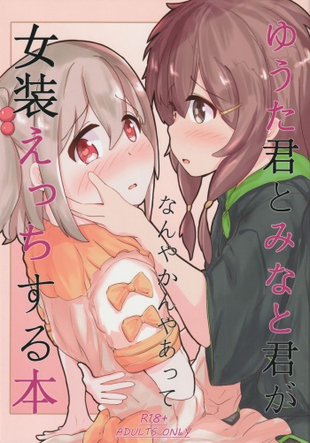 Yuuta-kun to Minato-kun ga Nanyakanya Atte Josou Ecchi Suru Hon cover