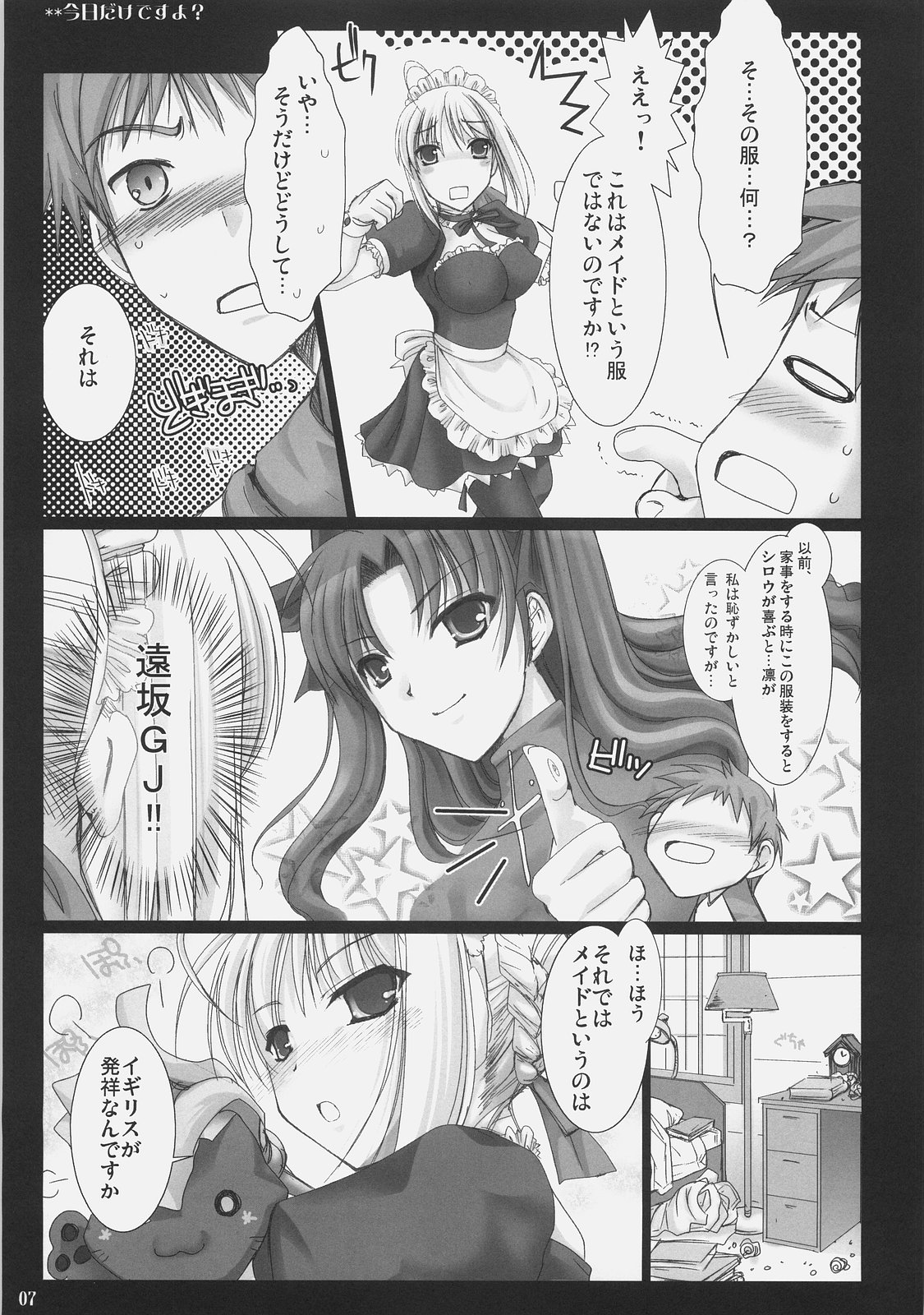 Kyou dake desu yo? page 6 full