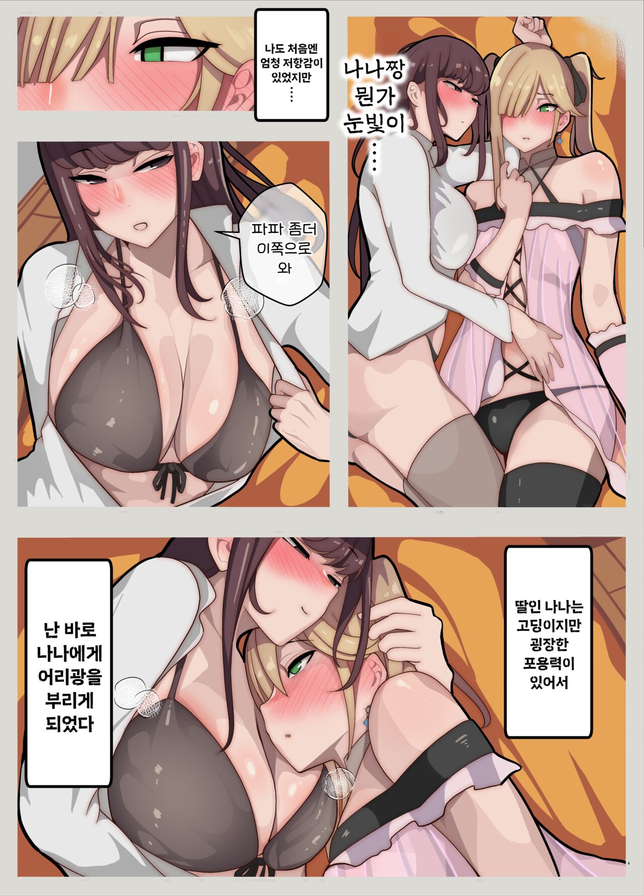 Hime-chan chi  ~Papa wa Hime-chan, Watashi wa Otto to narite~ | 히메짱 ~파파는 히메짱, 나는 남편이 되어~ page 10 full