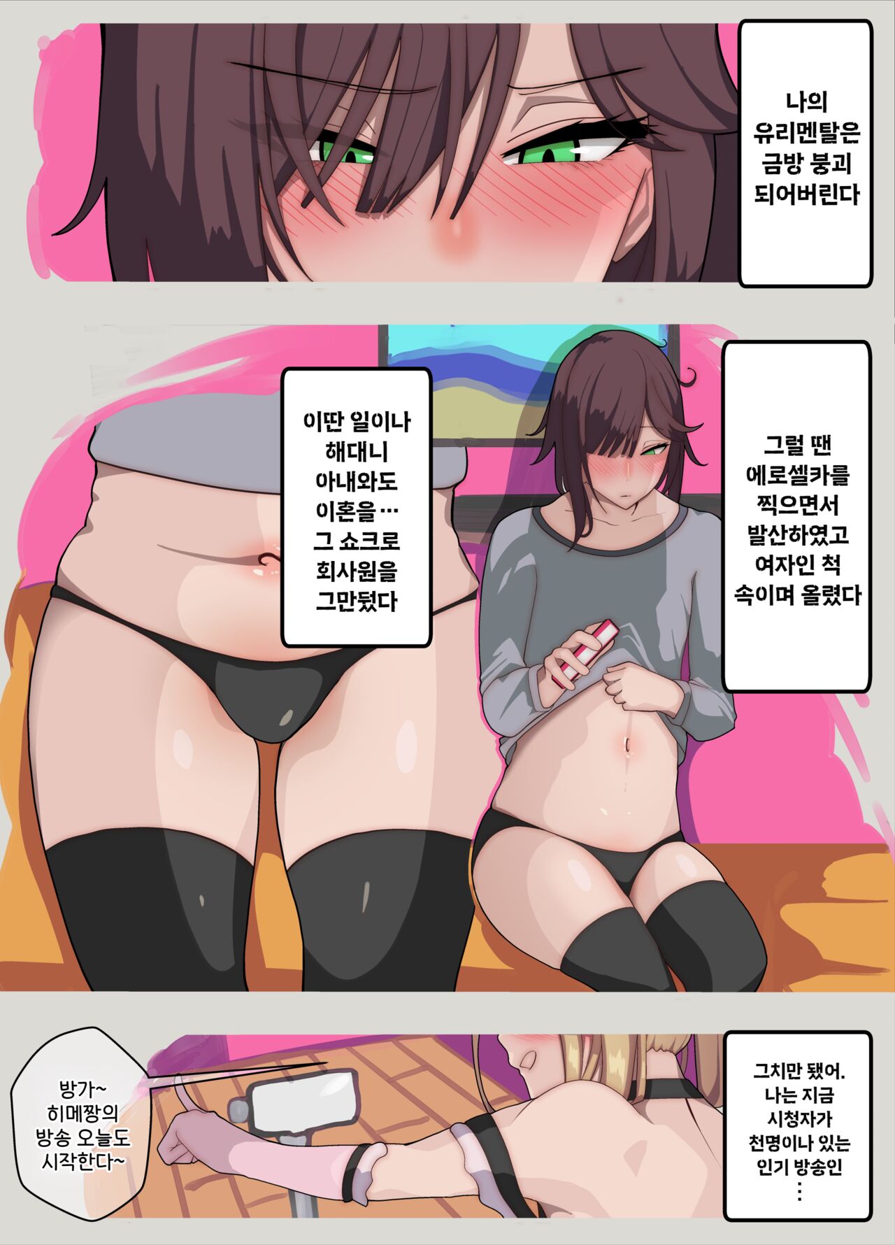 Hime-chan chi  ~Papa wa Hime-chan, Watashi wa Otto to narite~ | 히메짱 ~파파는 히메짱, 나는 남편이 되어~ page 4 full