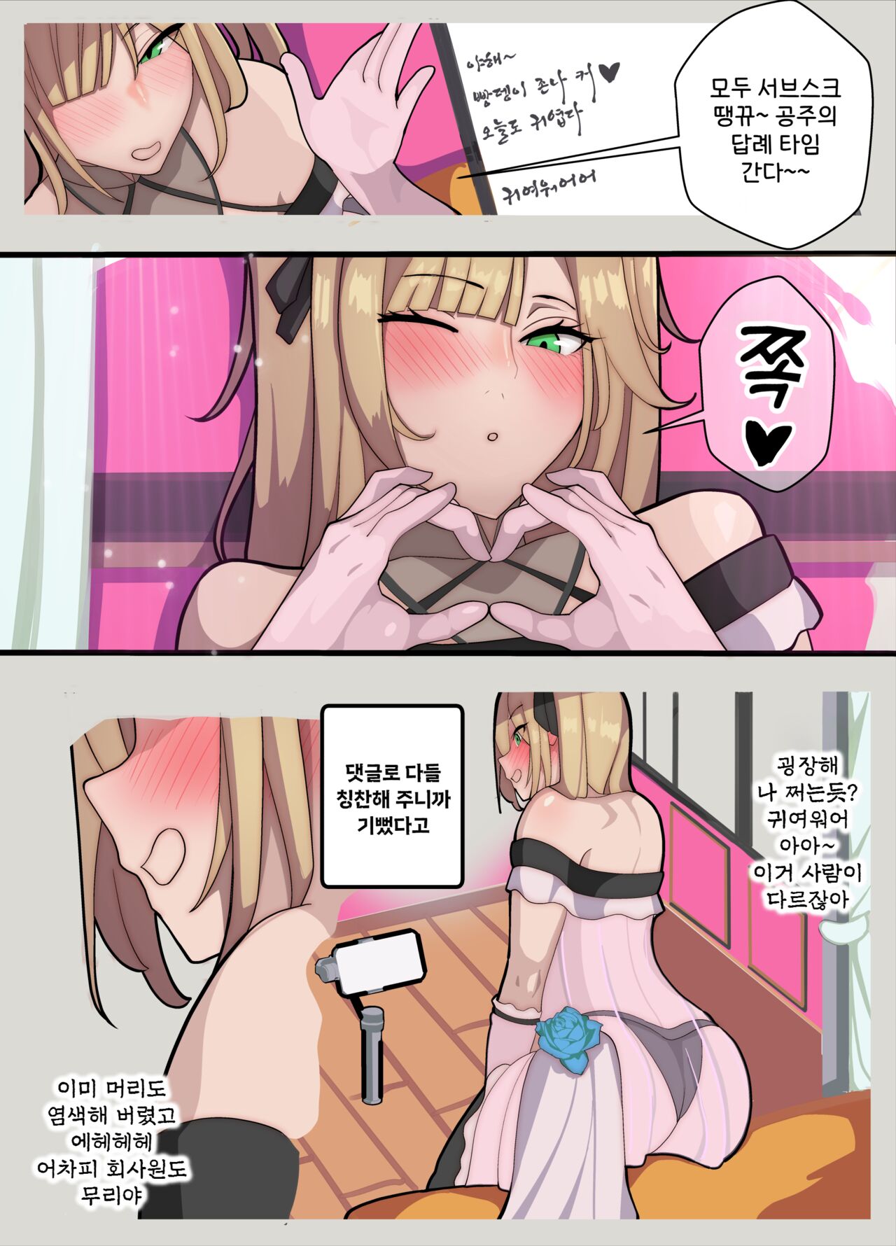 Hime-chan chi  ~Papa wa Hime-chan, Watashi wa Otto to narite~ | 히메짱 ~파파는 히메짱, 나는 남편이 되어~ page 6 full