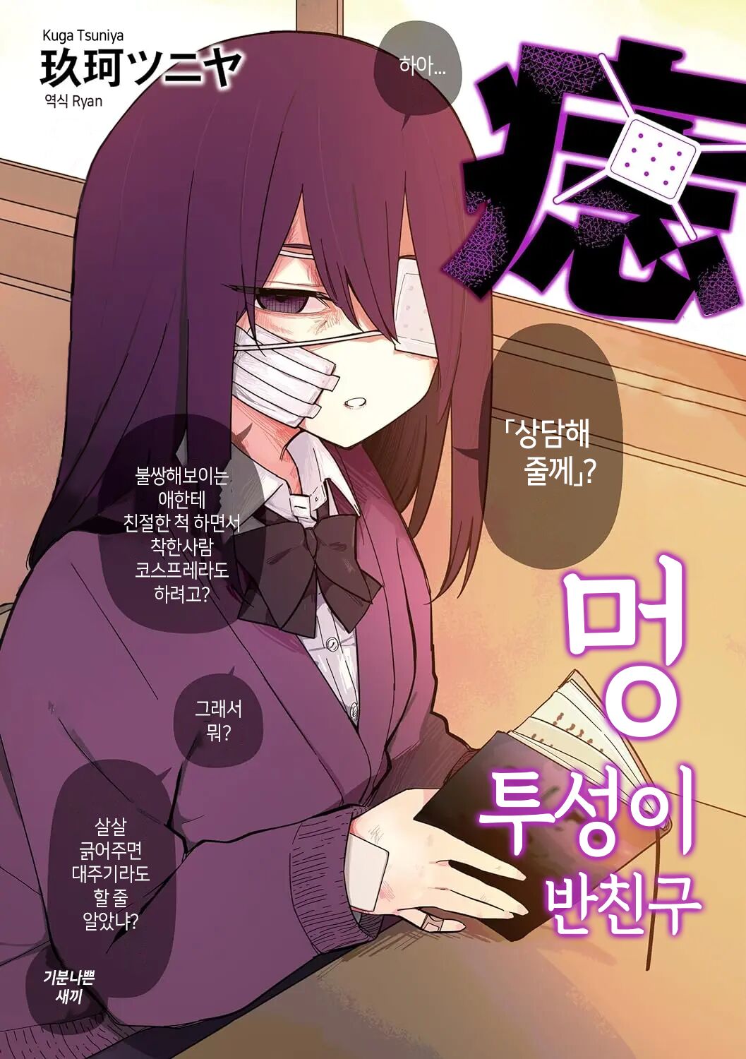 Aza darake no Classmate + After | 멍투성이 반친구 page 1 full