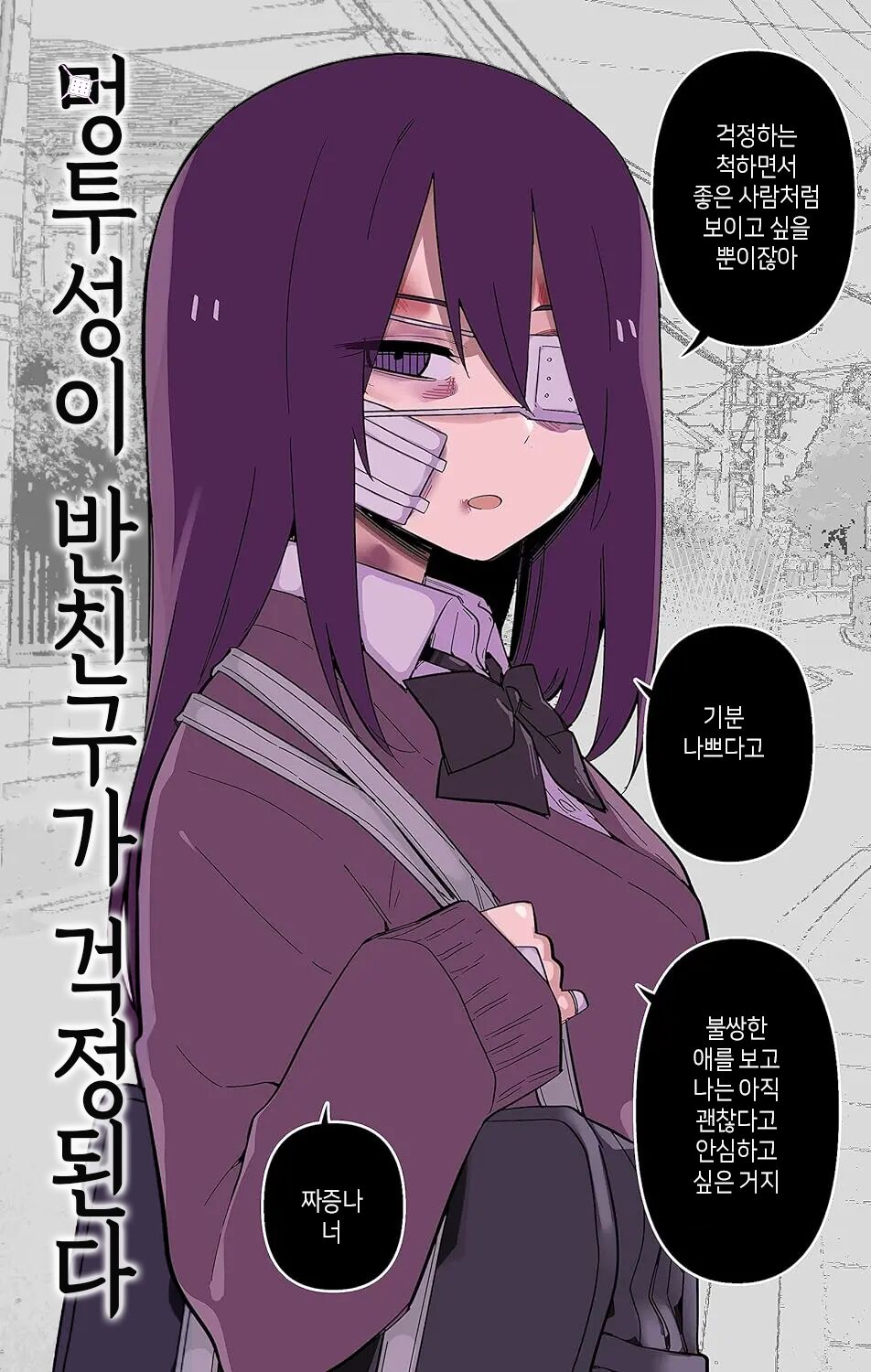 Aza darake no Classmate + After | 멍투성이 반친구 page 2 full